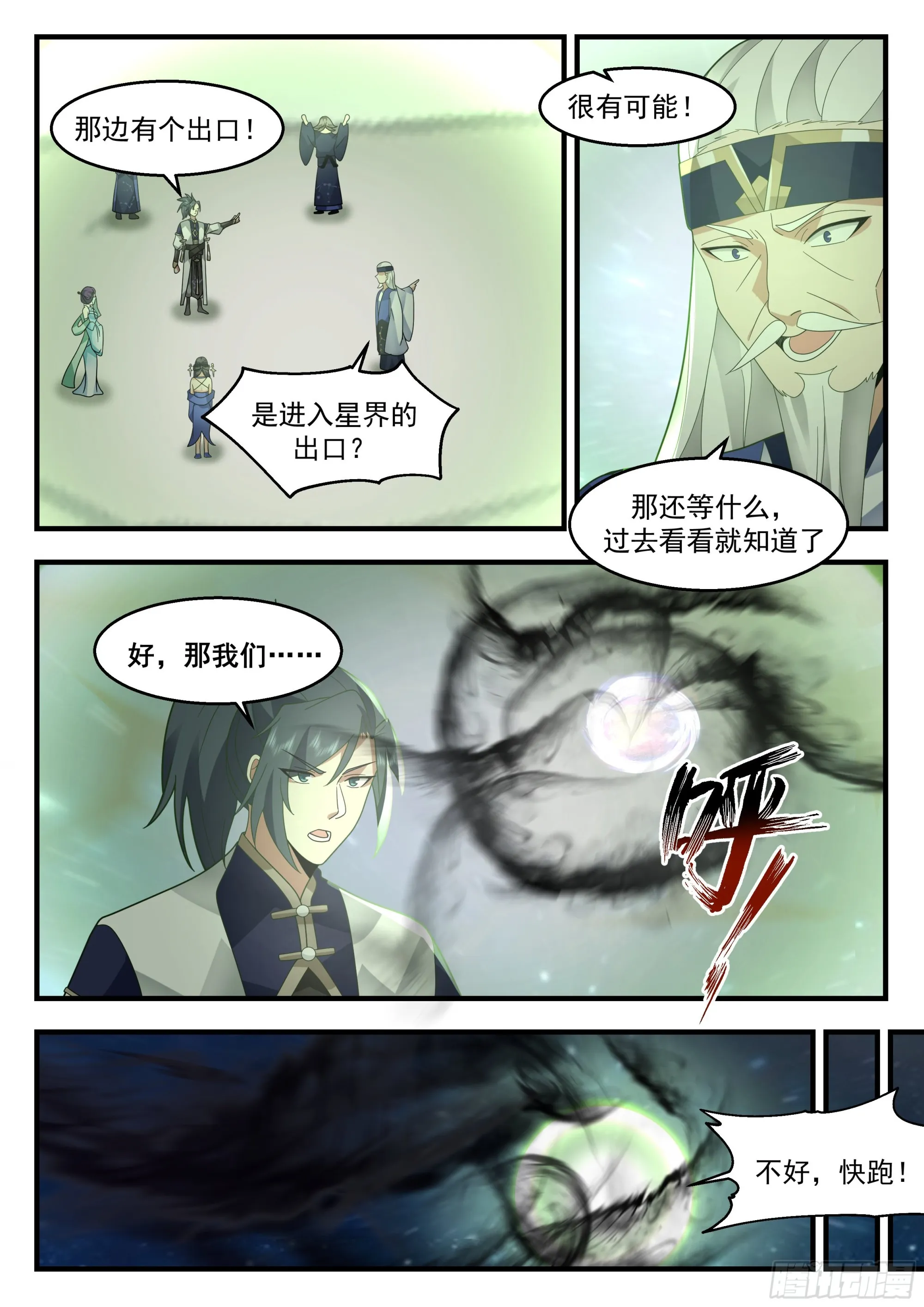 2326 西域陷落篇---痛心疾首 第3页