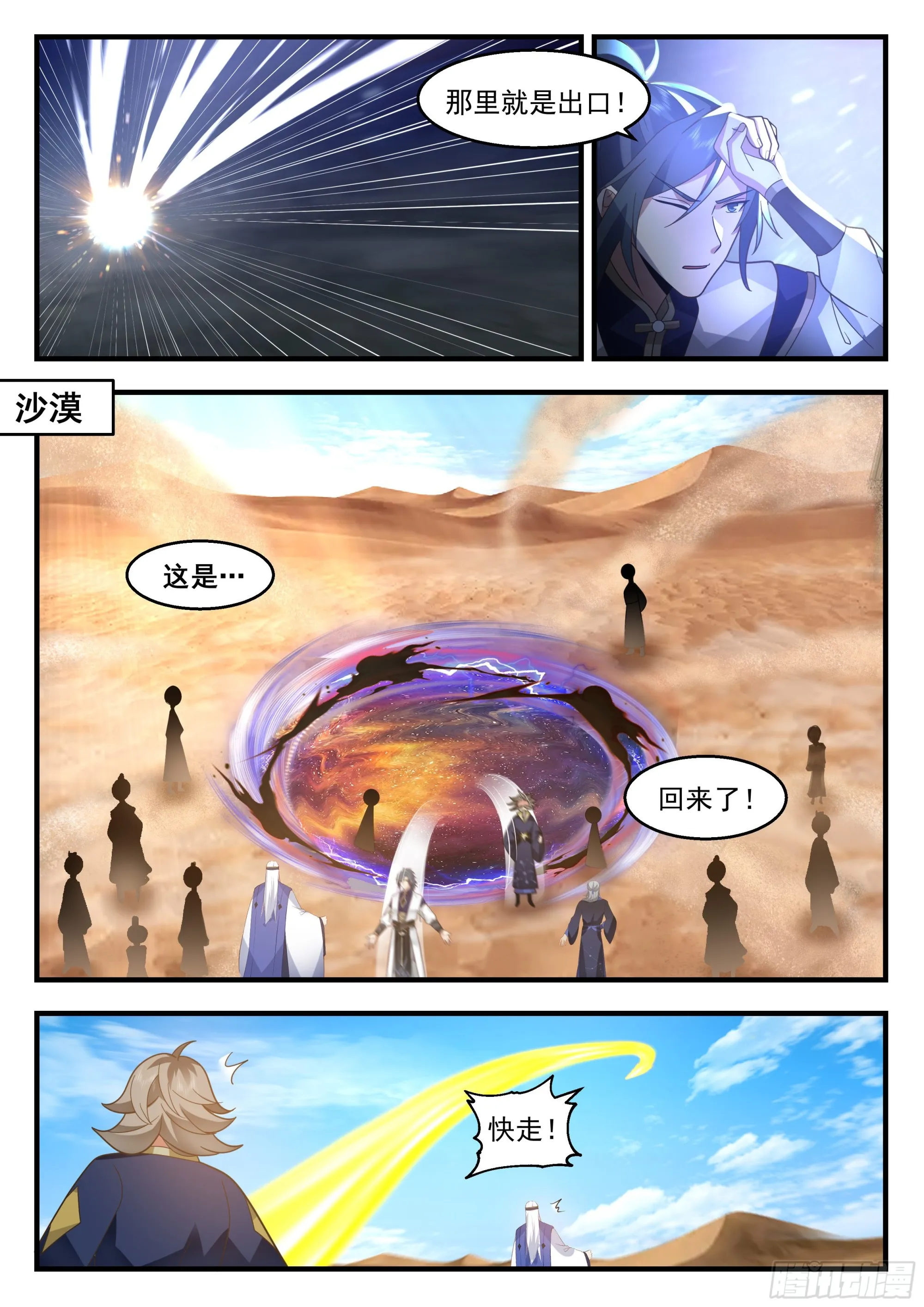 2326 西域陷落篇---痛心疾首 第4页