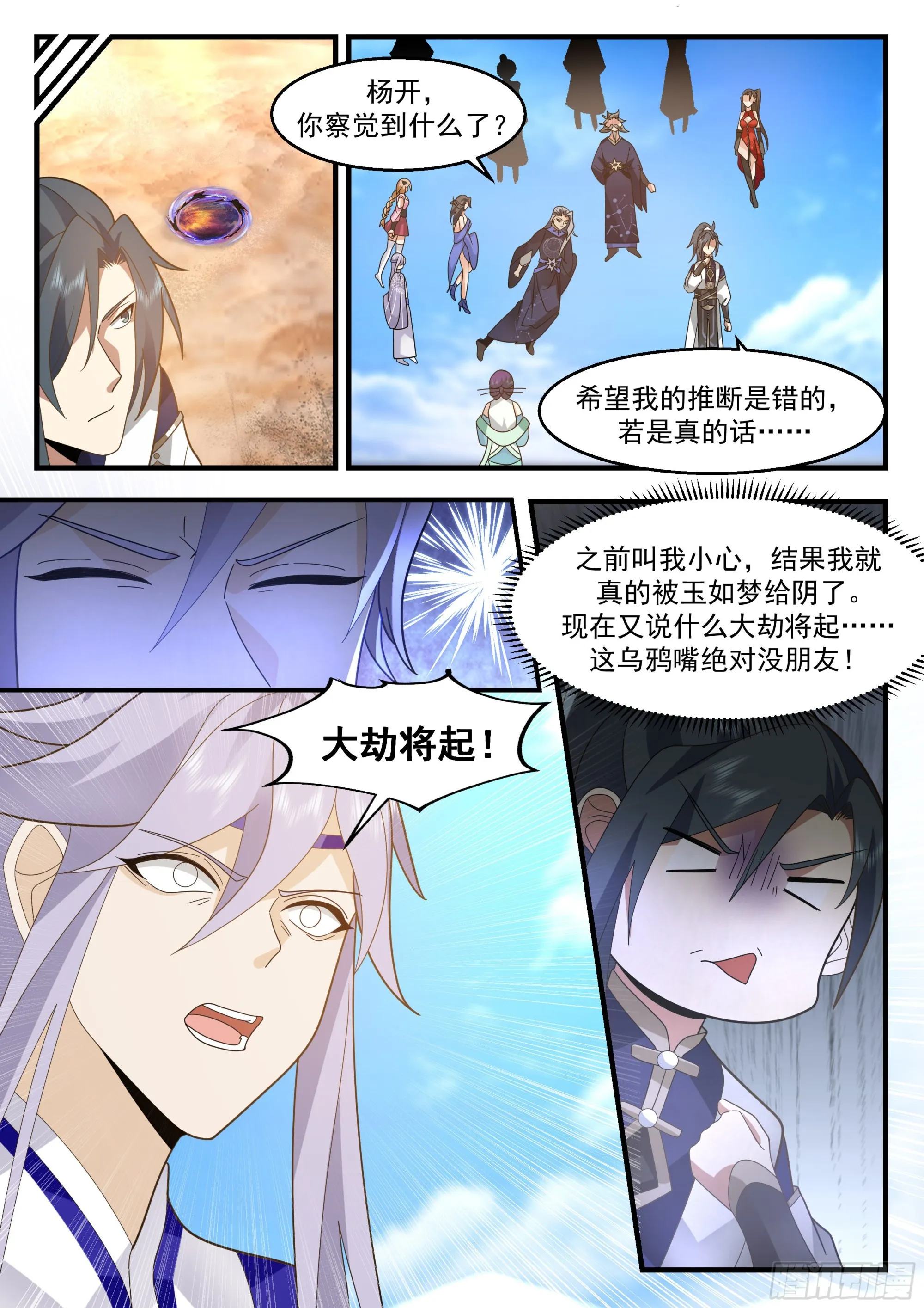 2326 西域陷落篇---痛心疾首 第5页