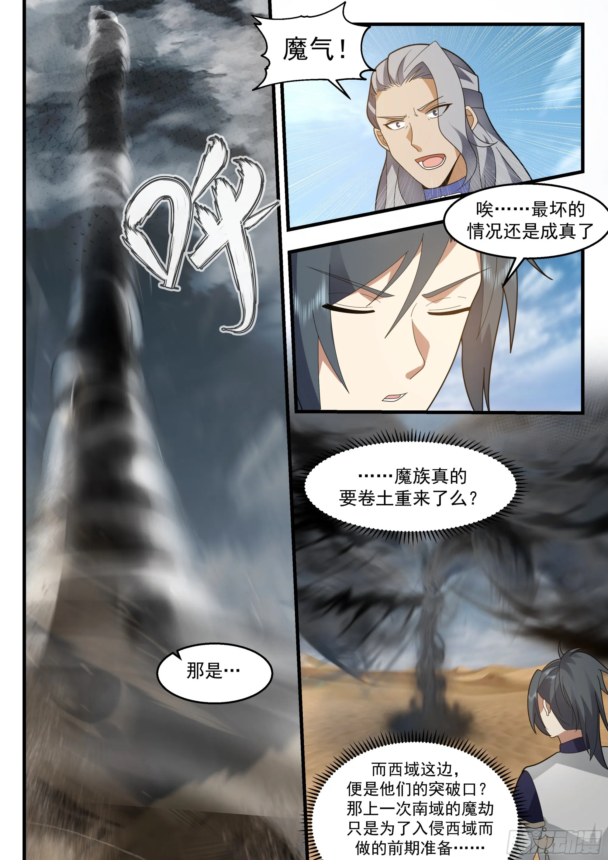 2326 西域陷落篇---痛心疾首 第6页