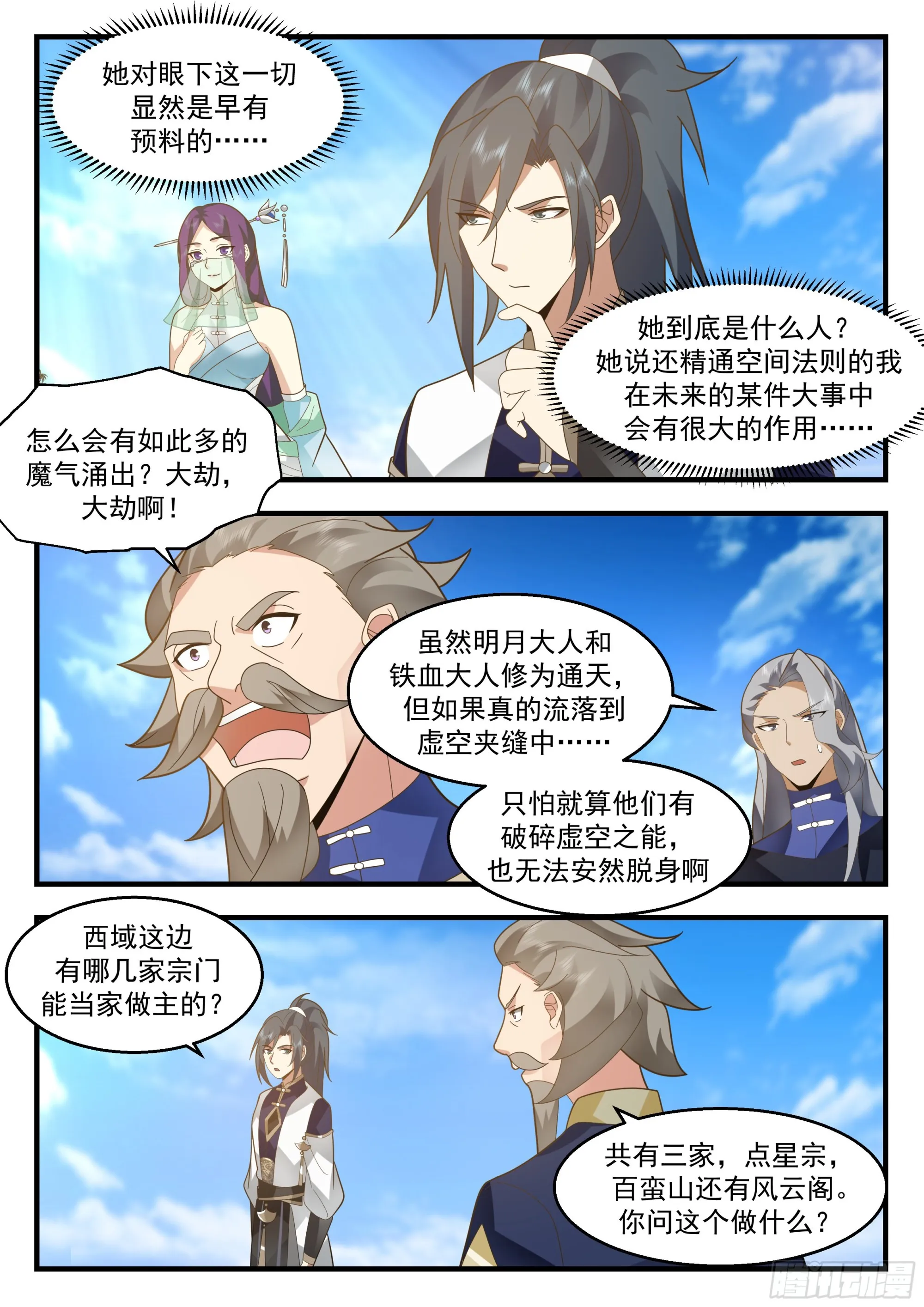 2326 西域陷落篇---痛心疾首 第7页