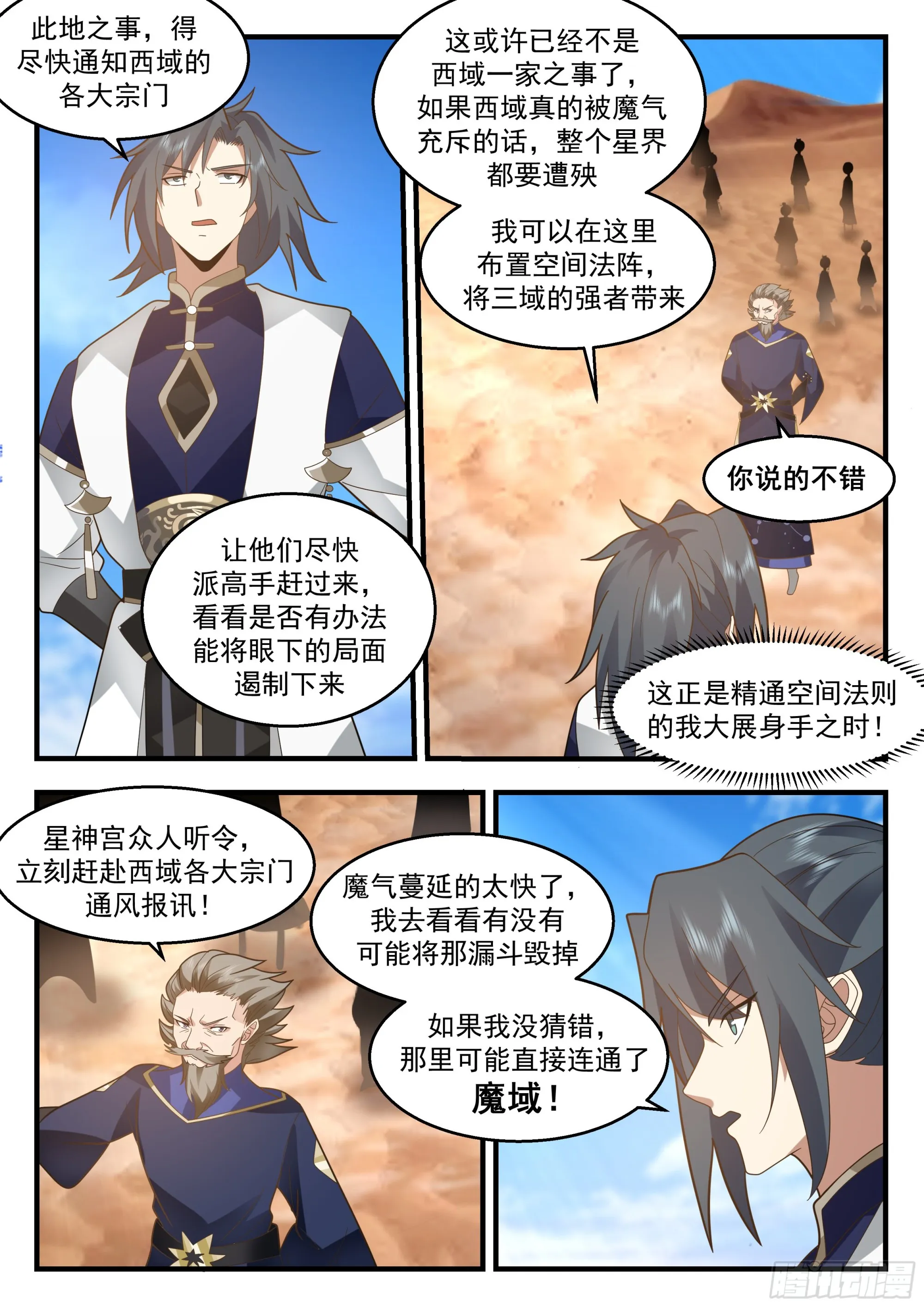 2326 西域陷落篇---痛心疾首 第8页