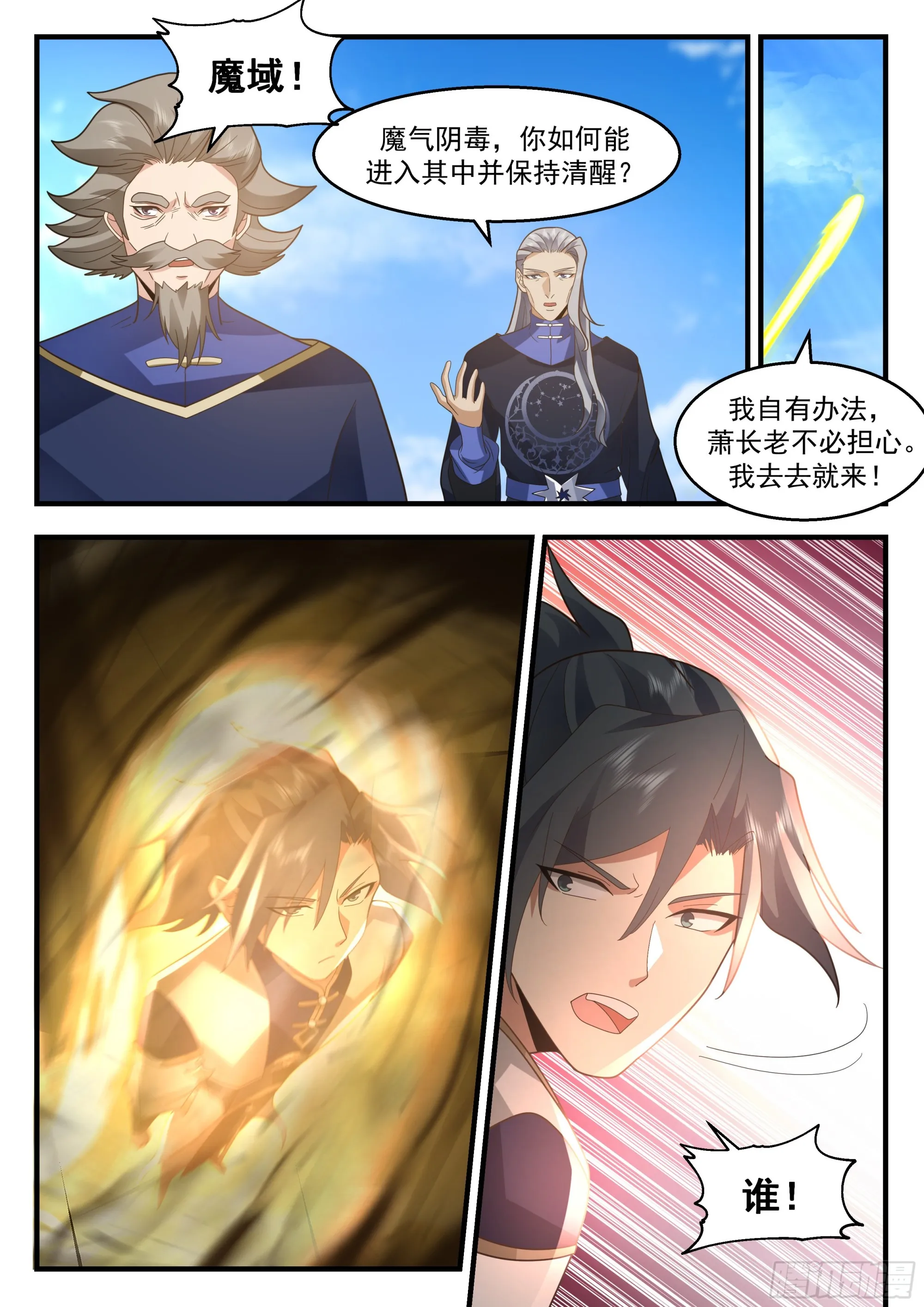2326 西域陷落篇---痛心疾首 第9页