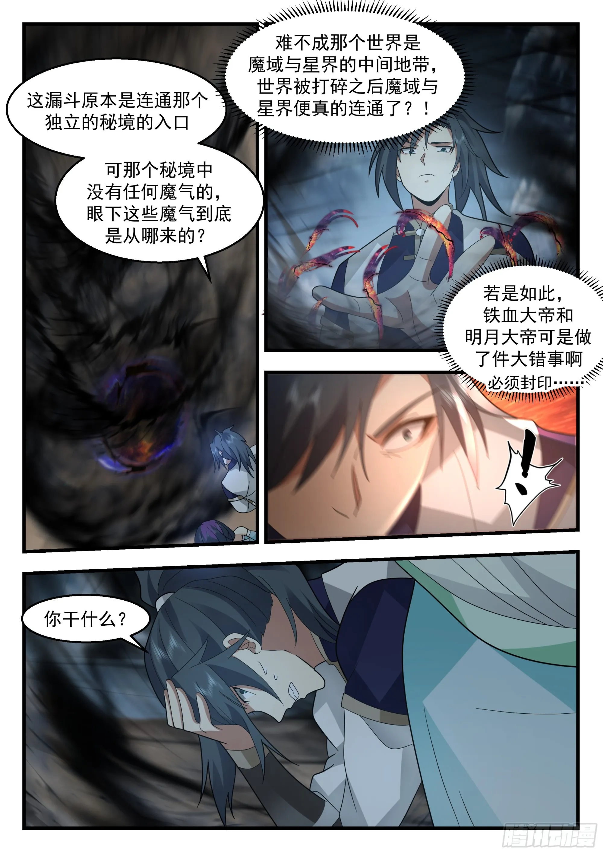 2326 西域陷落篇---痛心疾首 第11页