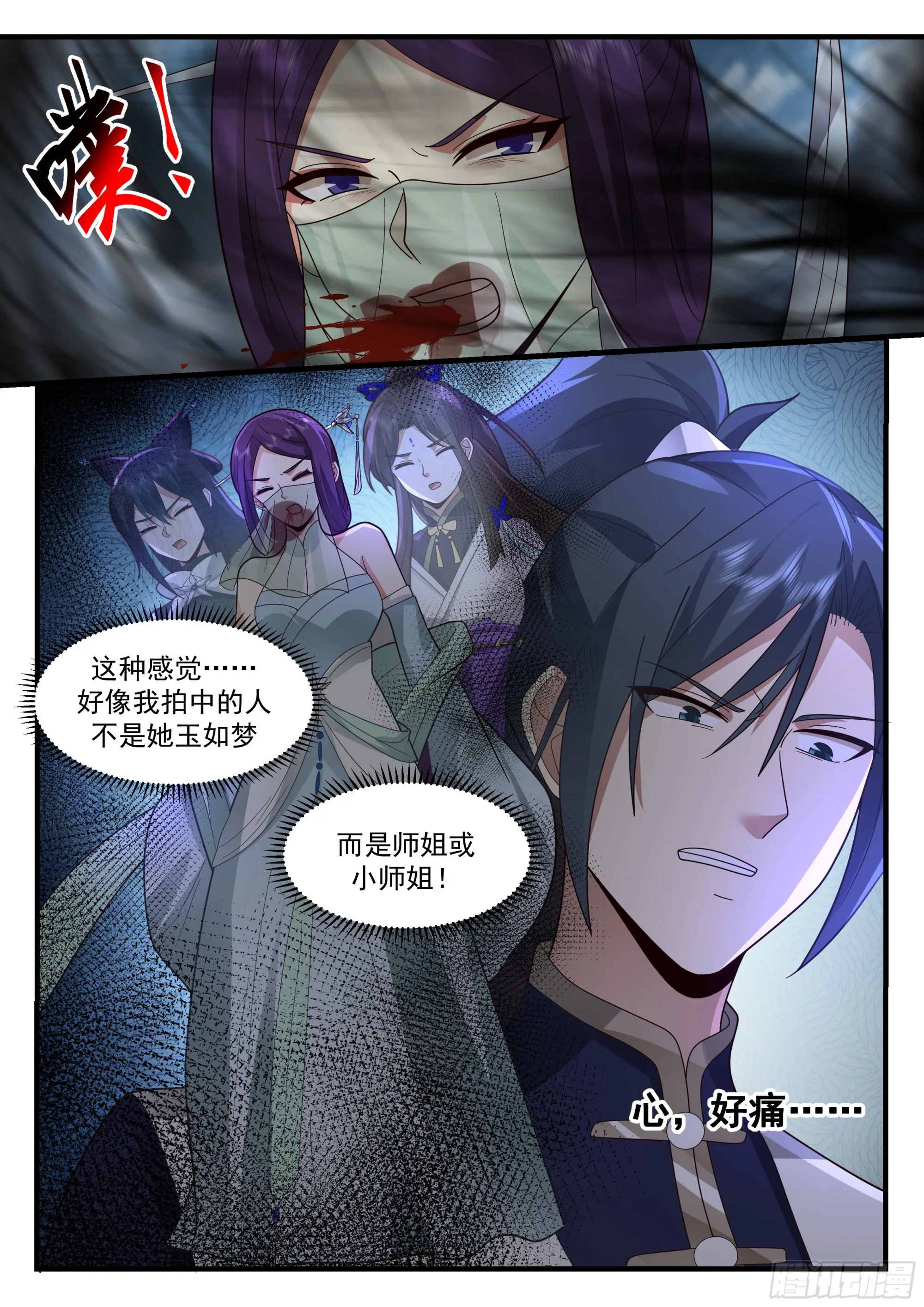 2326 西域陷落篇---痛心疾首 第13页