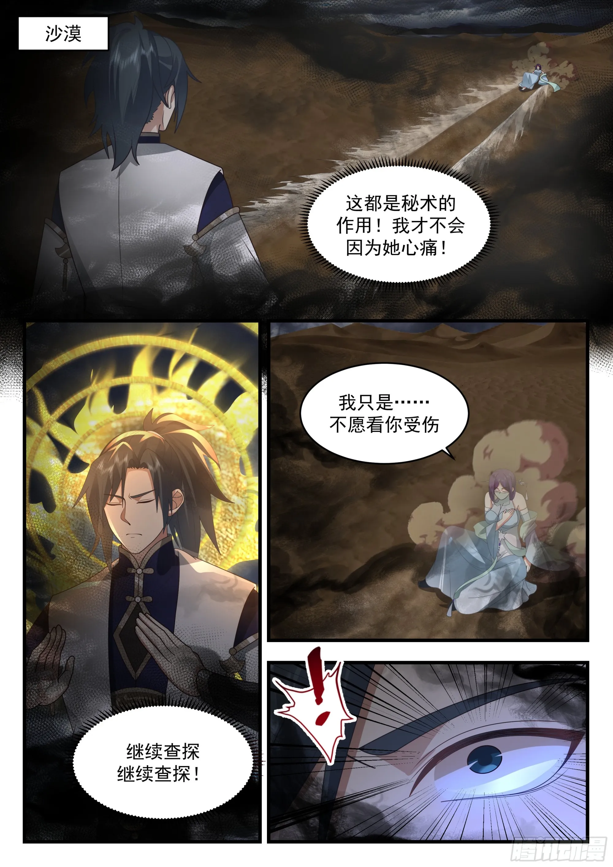 2327 西域陷落篇---夜影大帝 第2页