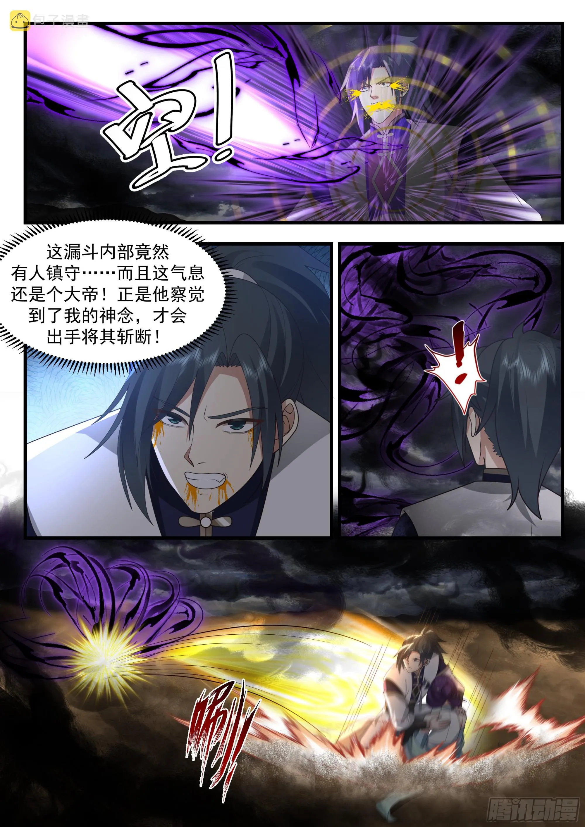 2327 西域陷落篇---夜影大帝 第3页