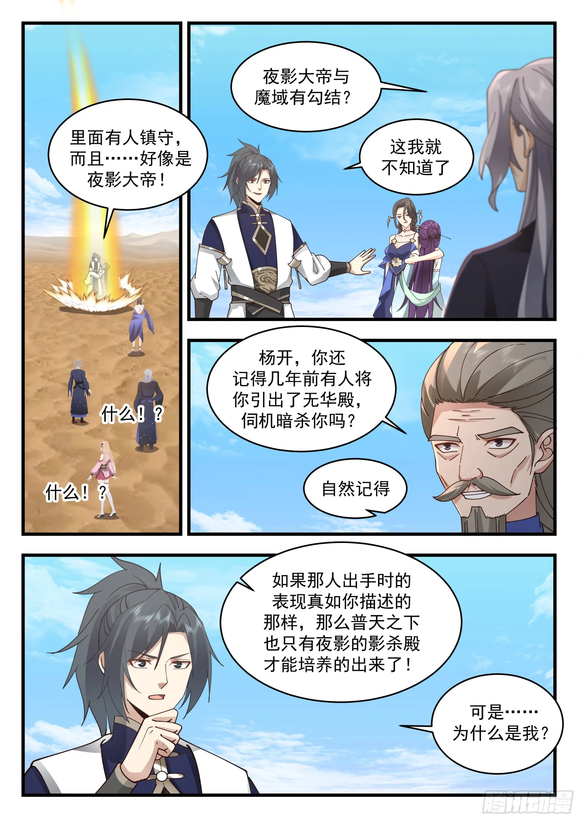 2327 西域陷落篇---夜影大帝 第5页