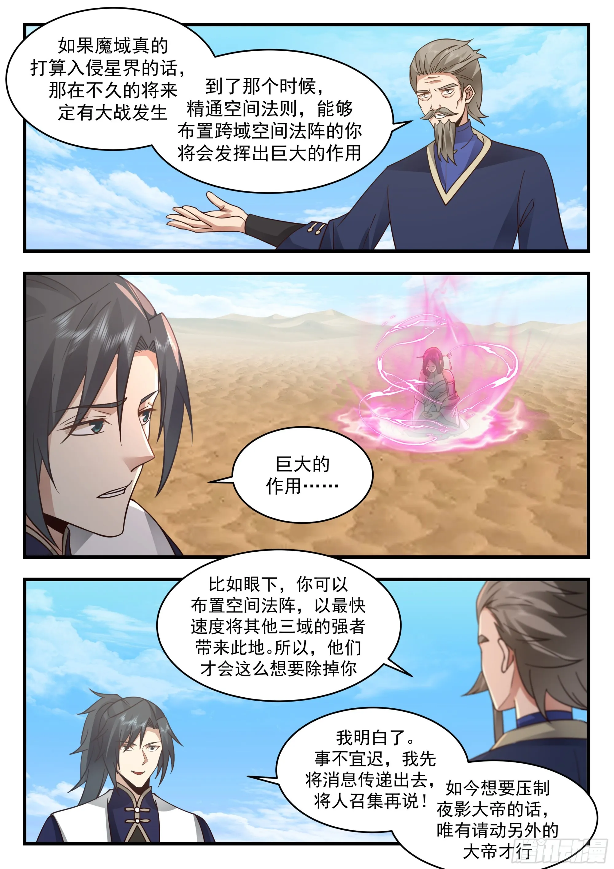 2327 西域陷落篇---夜影大帝 第6页