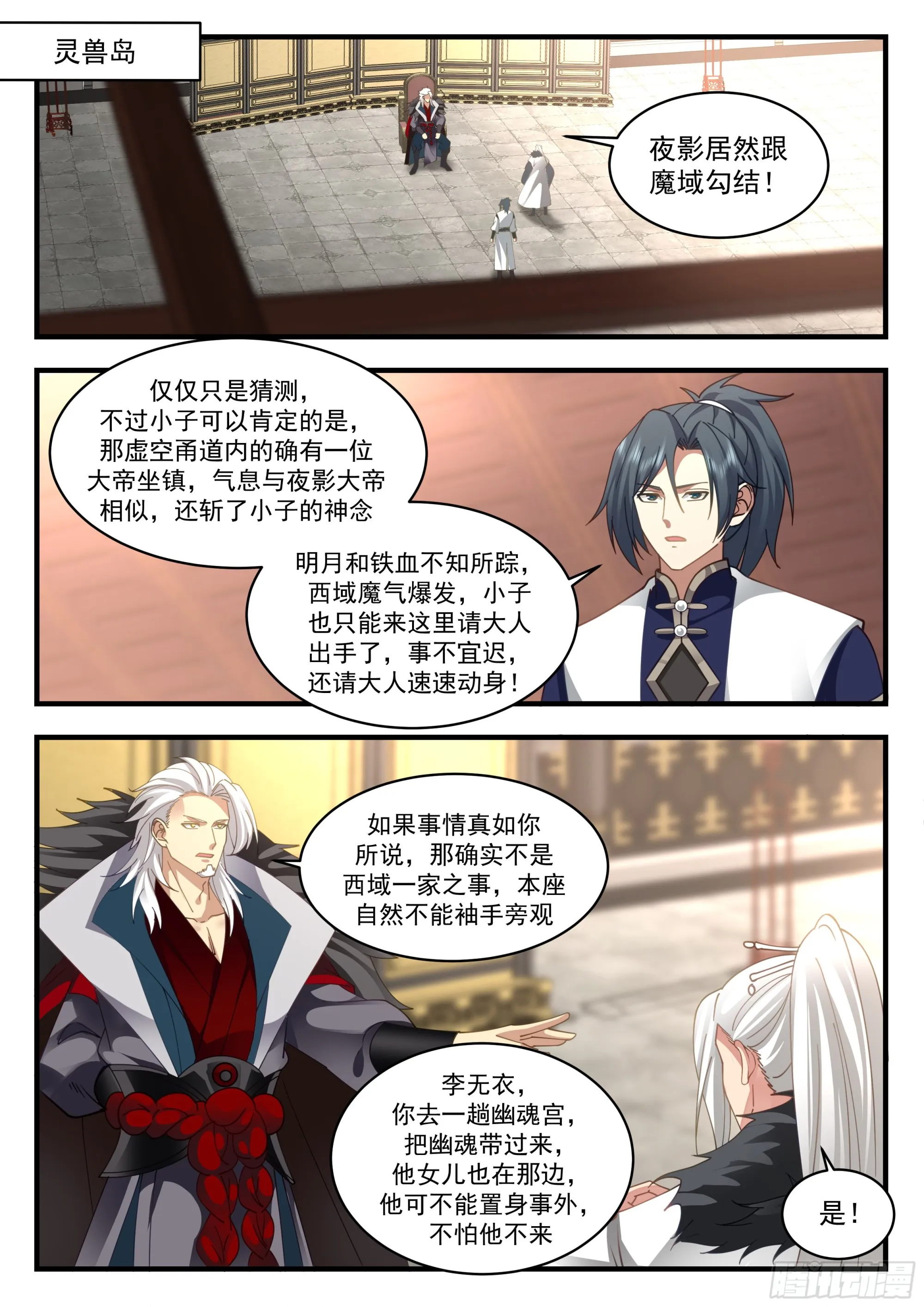 2327 西域陷落篇---夜影大帝 第8页