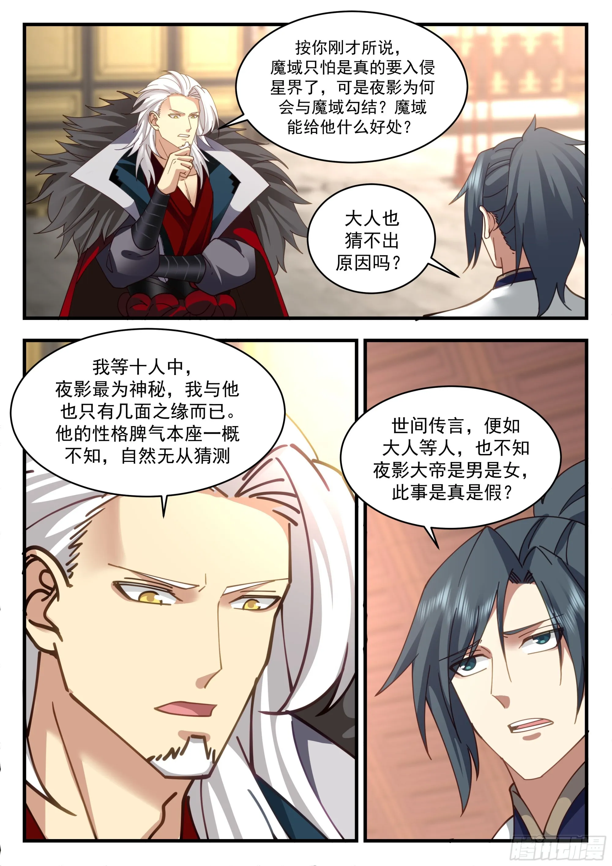 2327 西域陷落篇---夜影大帝 第9页