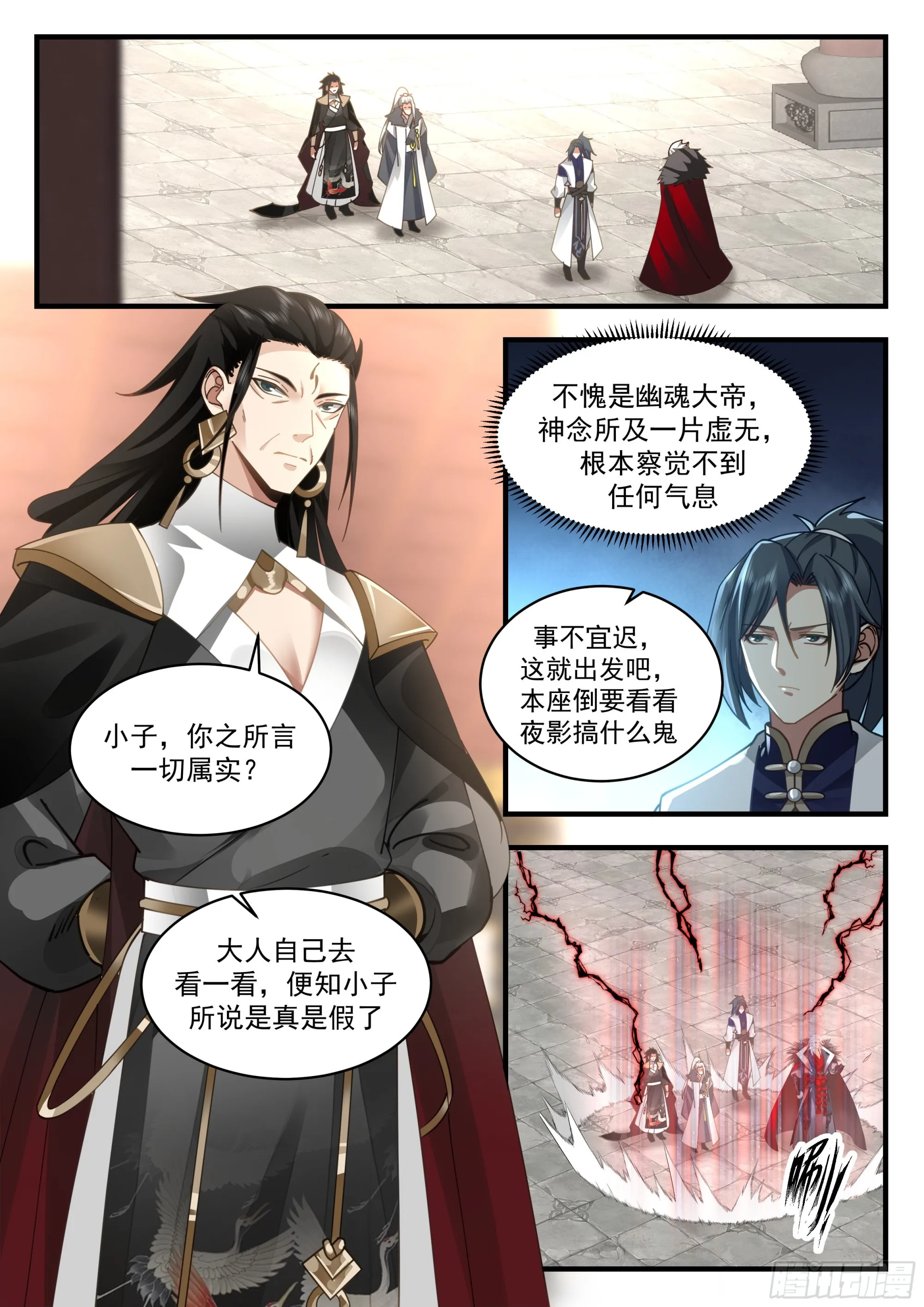 2327 西域陷落篇---夜影大帝 第11页