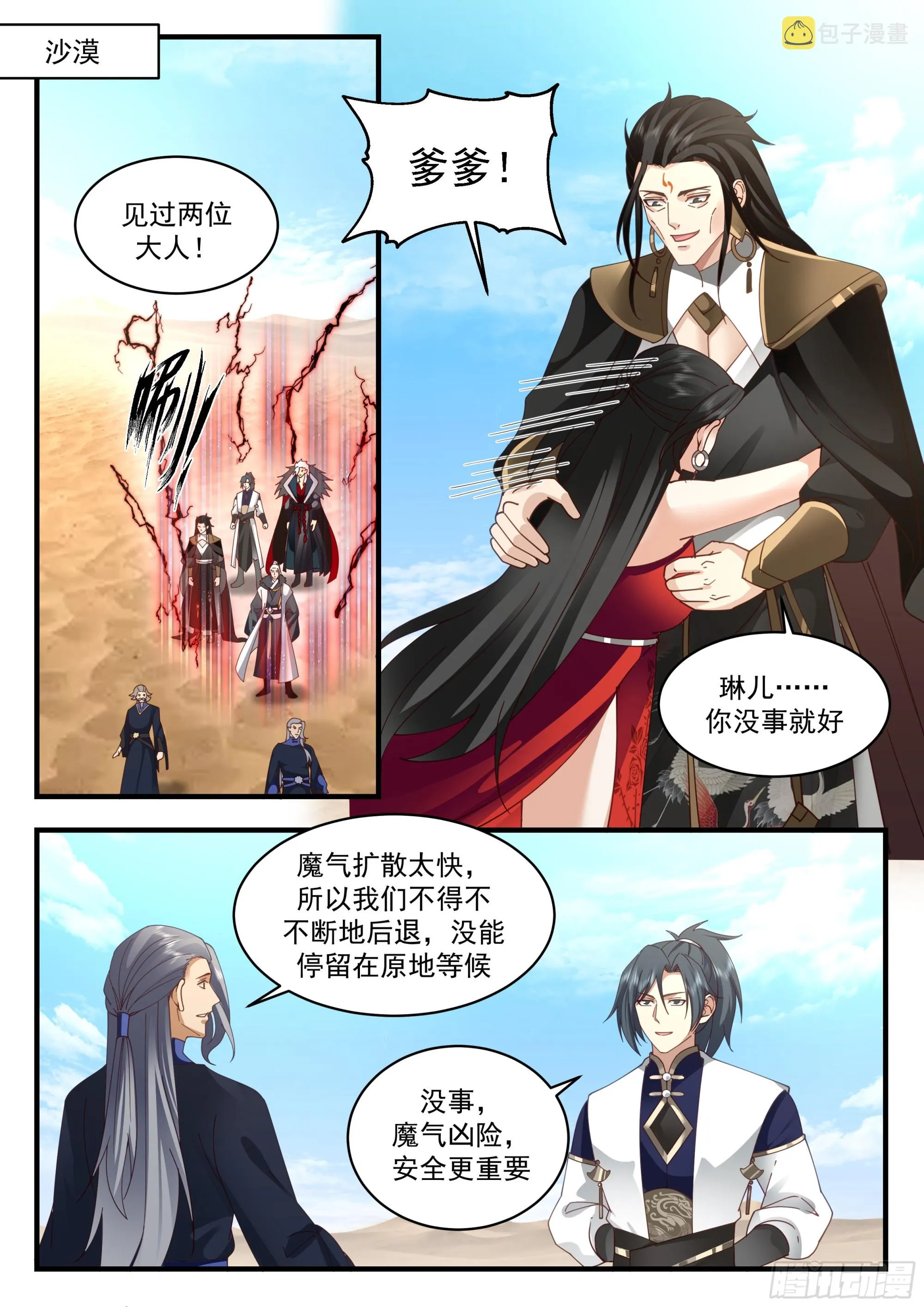 2327 西域陷落篇---夜影大帝 第12页