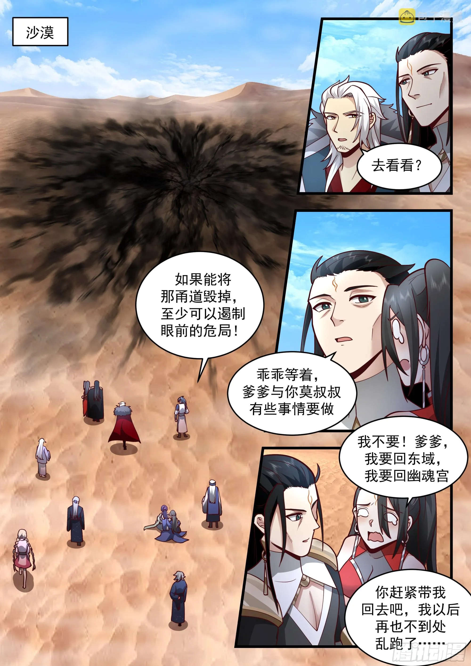 2328 西域陷落篇---哀莫大于心死 第2页