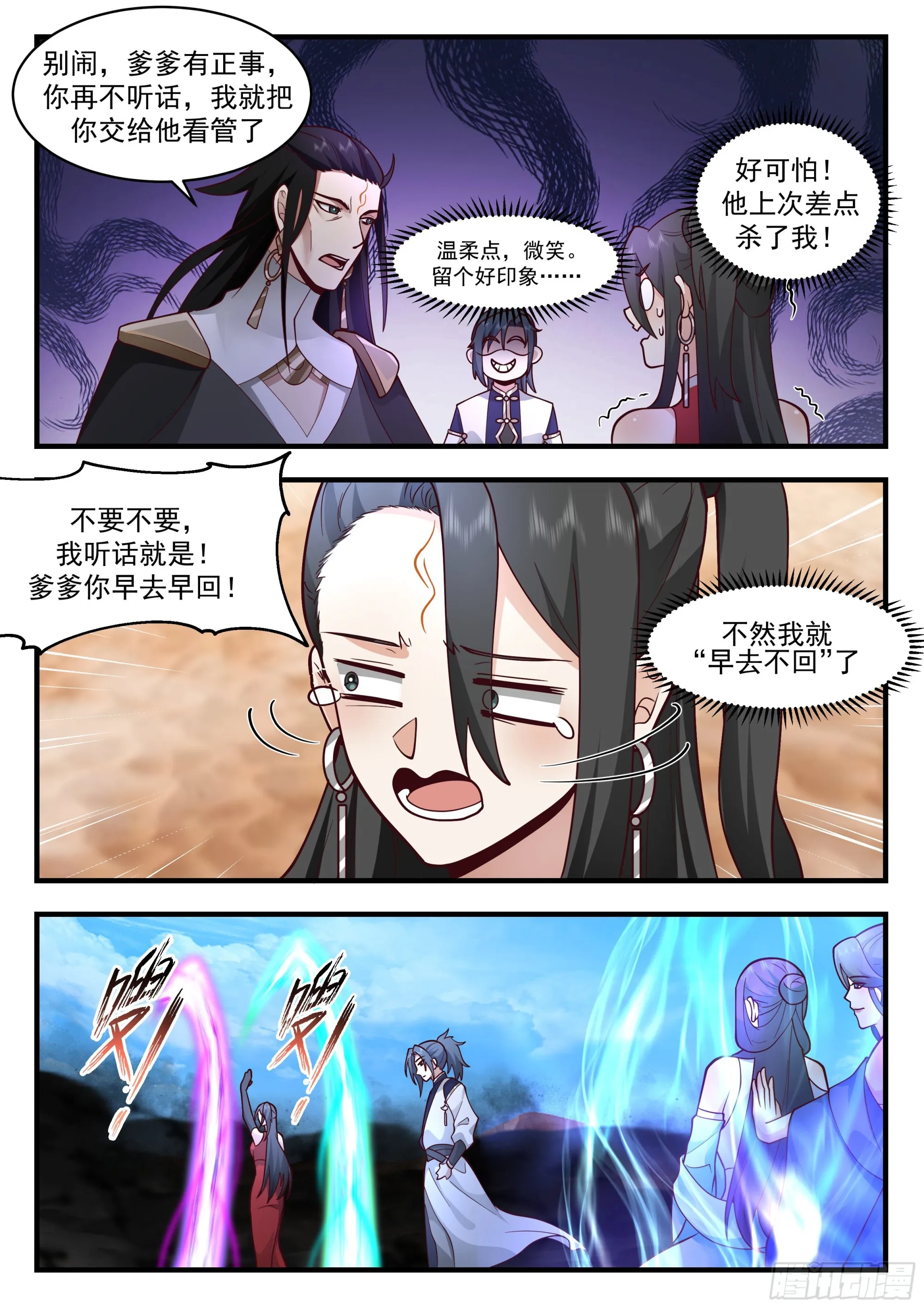 2328 西域陷落篇---哀莫大于心死 第3页