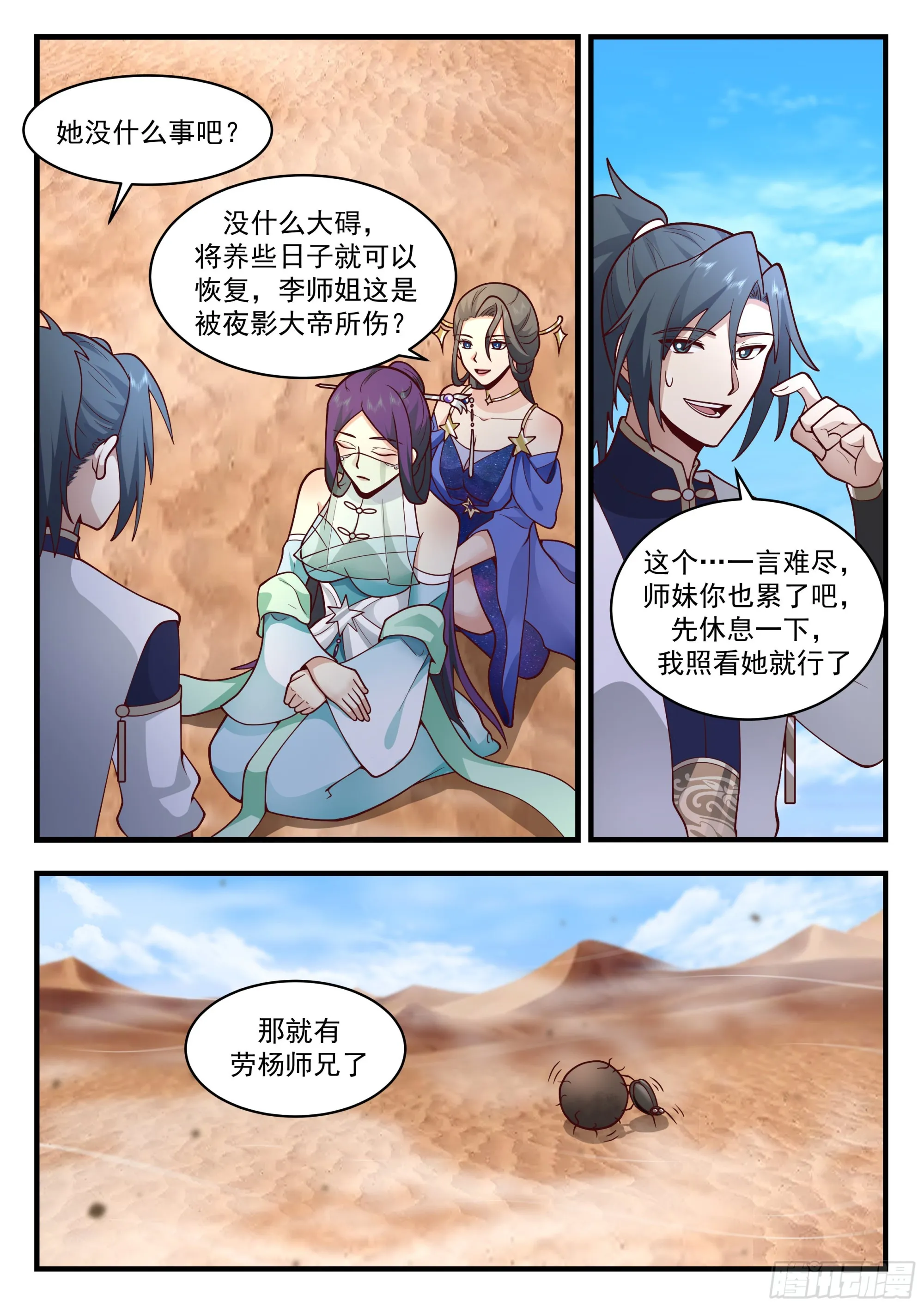 2328 西域陷落篇---哀莫大于心死 第4页