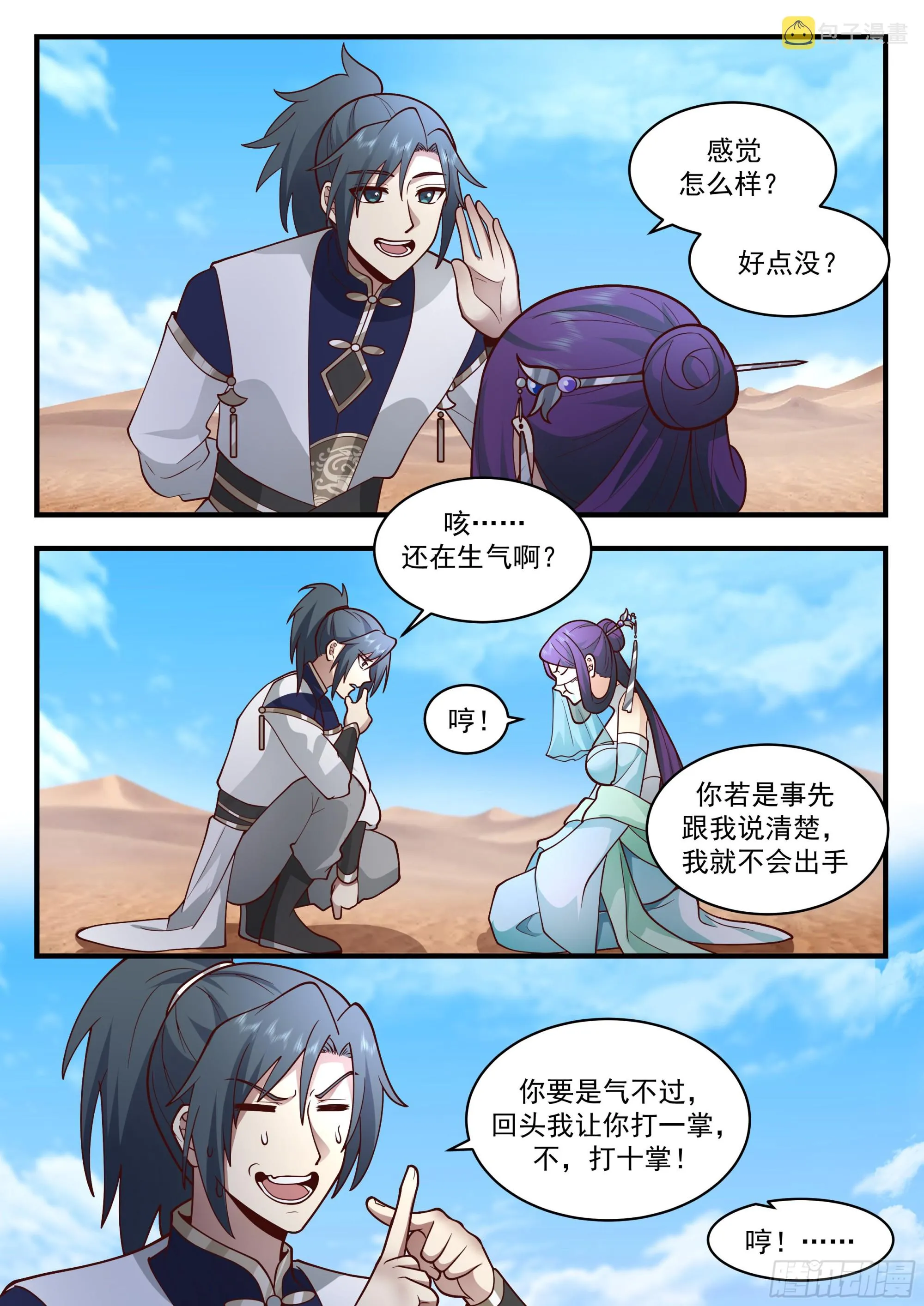 2328 西域陷落篇---哀莫大于心死 第5页