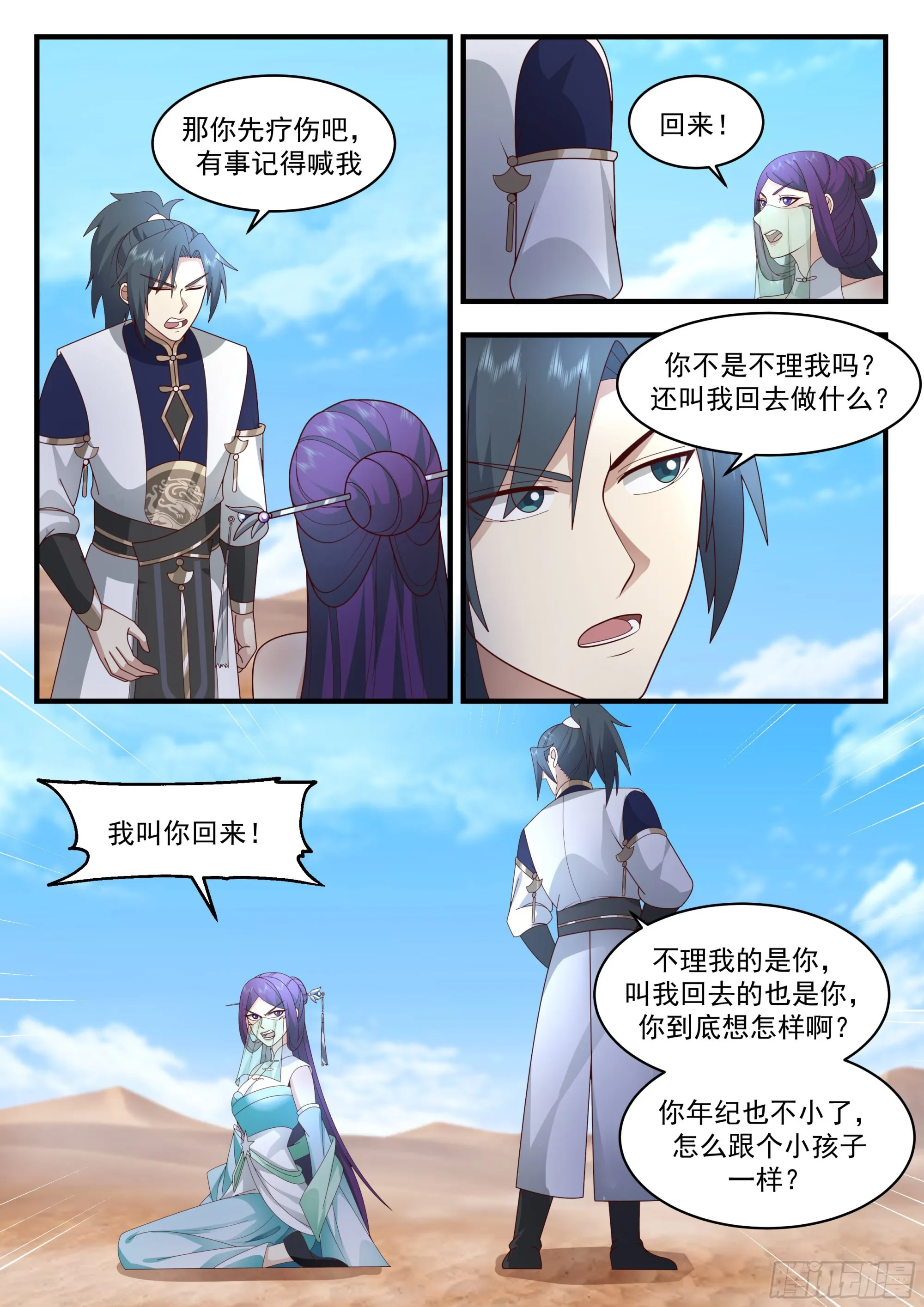 2328 西域陷落篇---哀莫大于心死 第6页