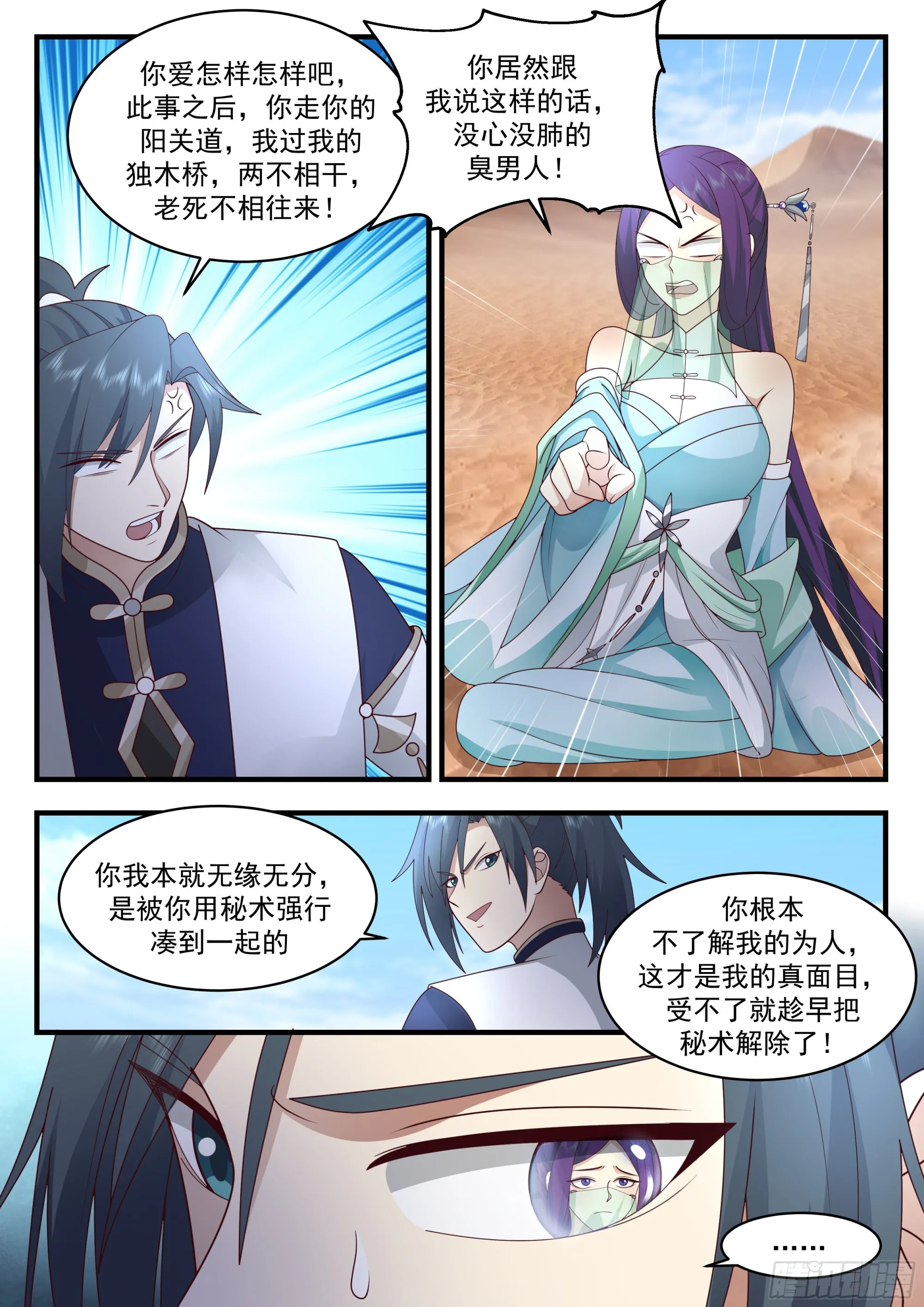2328 西域陷落篇---哀莫大于心死 第7页