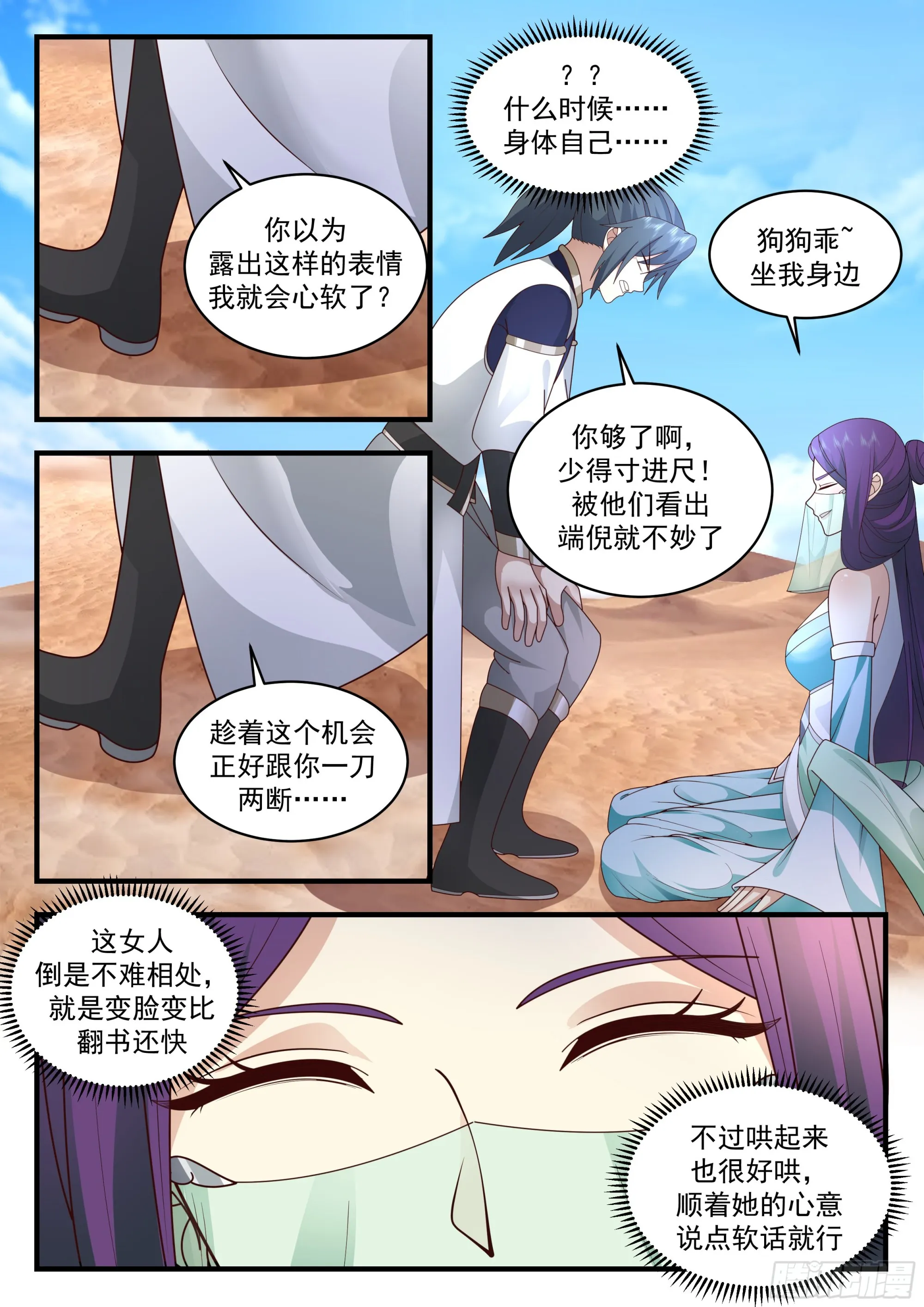 2328 西域陷落篇---哀莫大于心死 第8页
