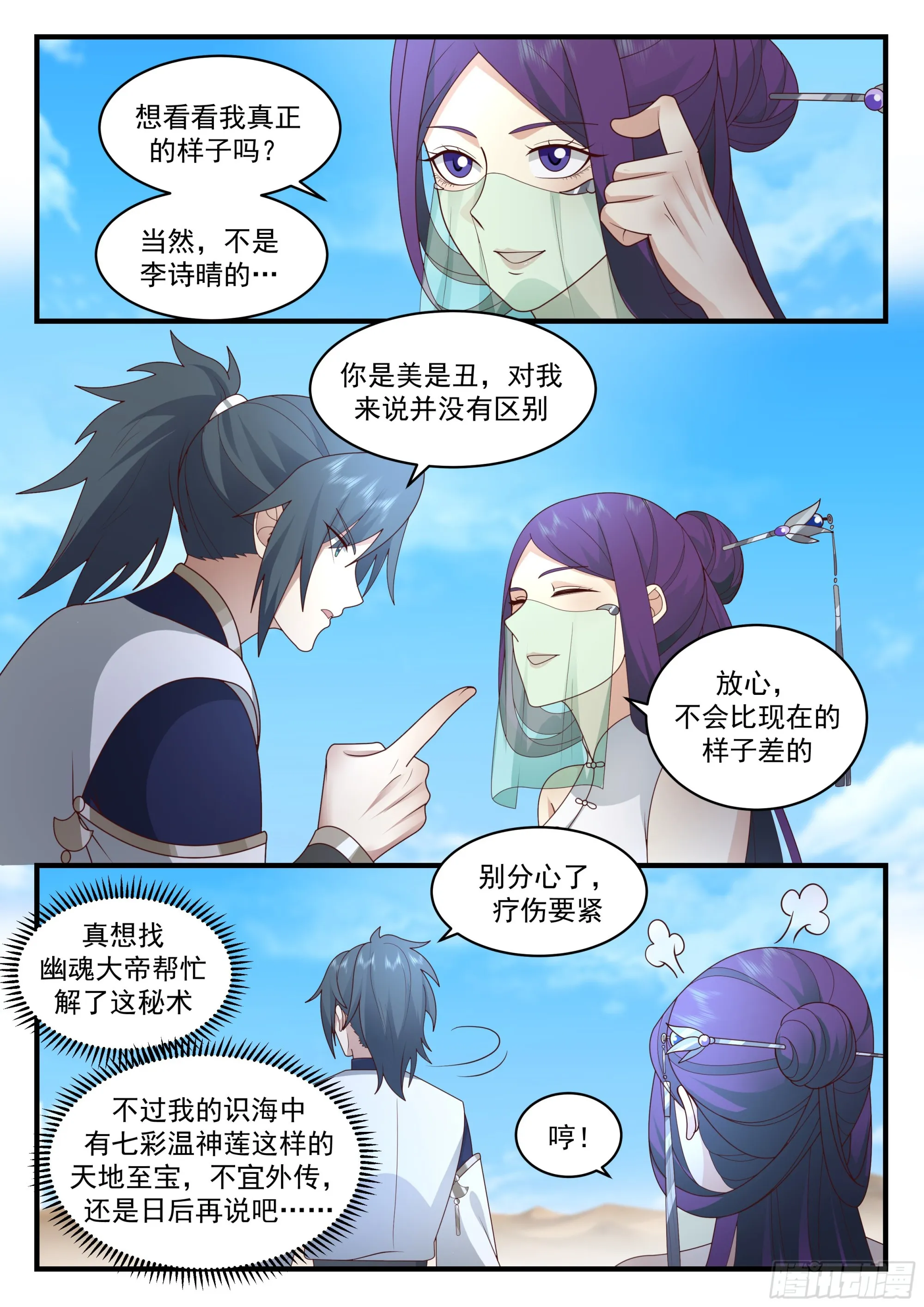 2328 西域陷落篇---哀莫大于心死 第9页