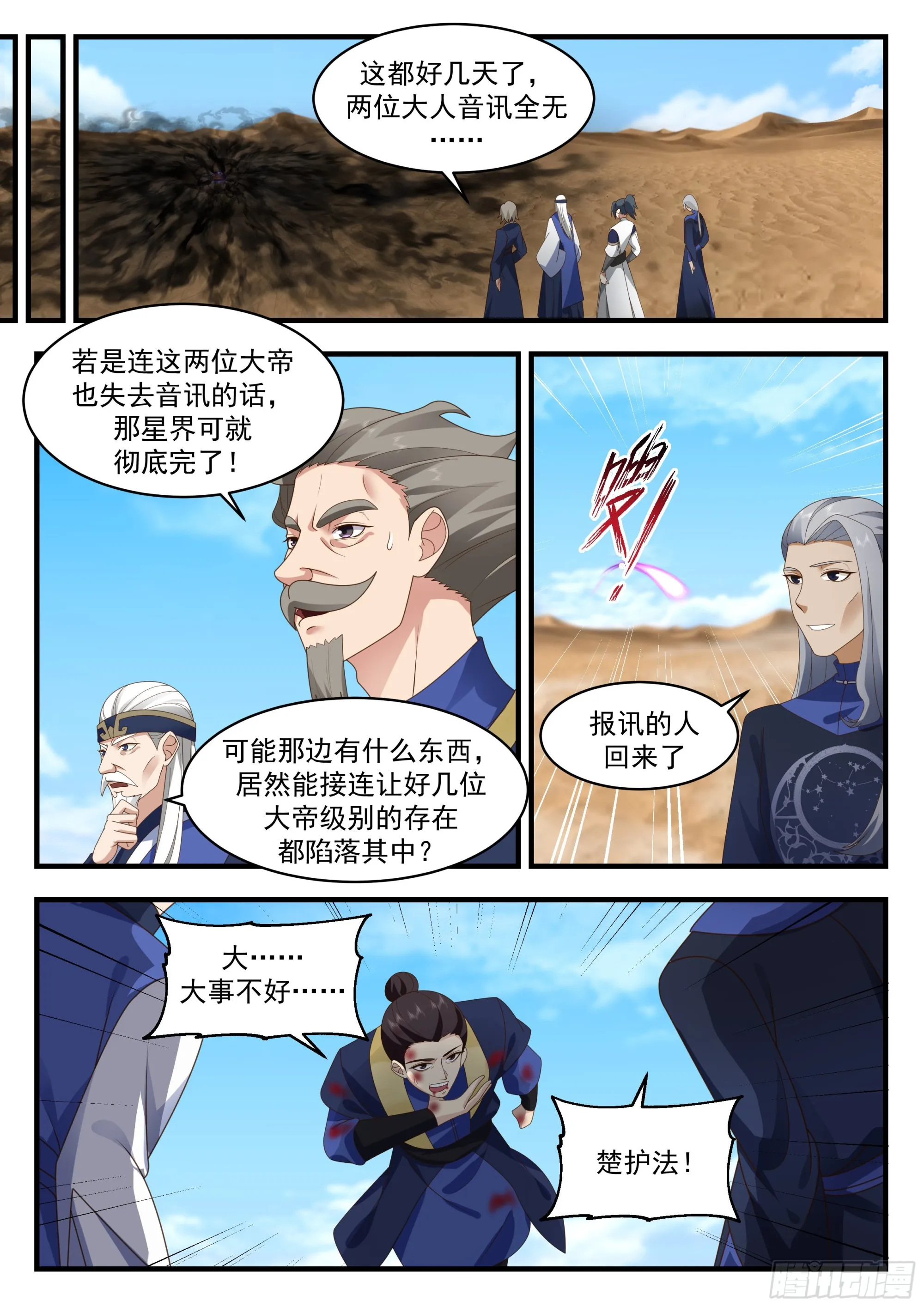 2328 西域陷落篇---哀莫大于心死 第10页
