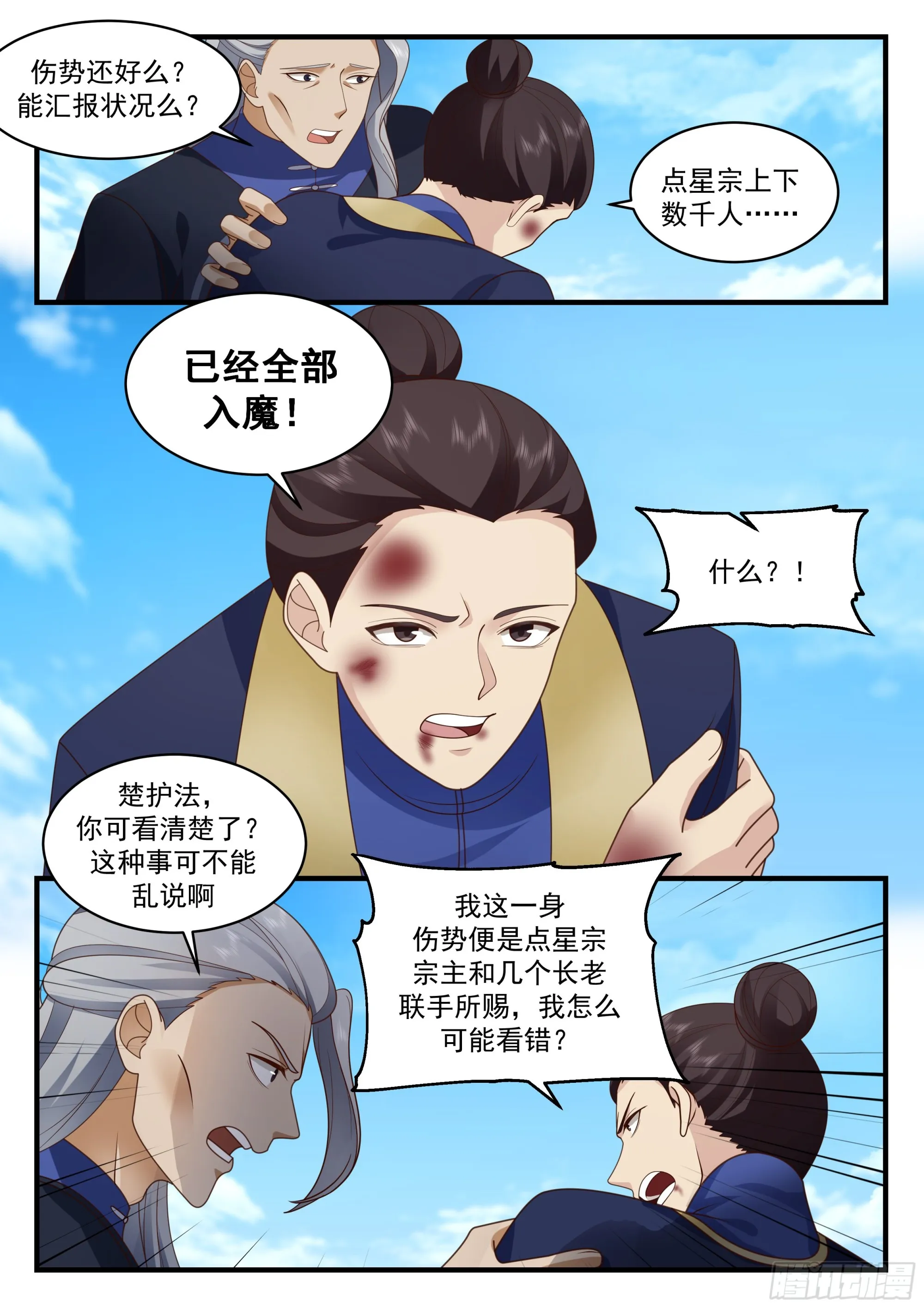 2328 西域陷落篇---哀莫大于心死 第11页
