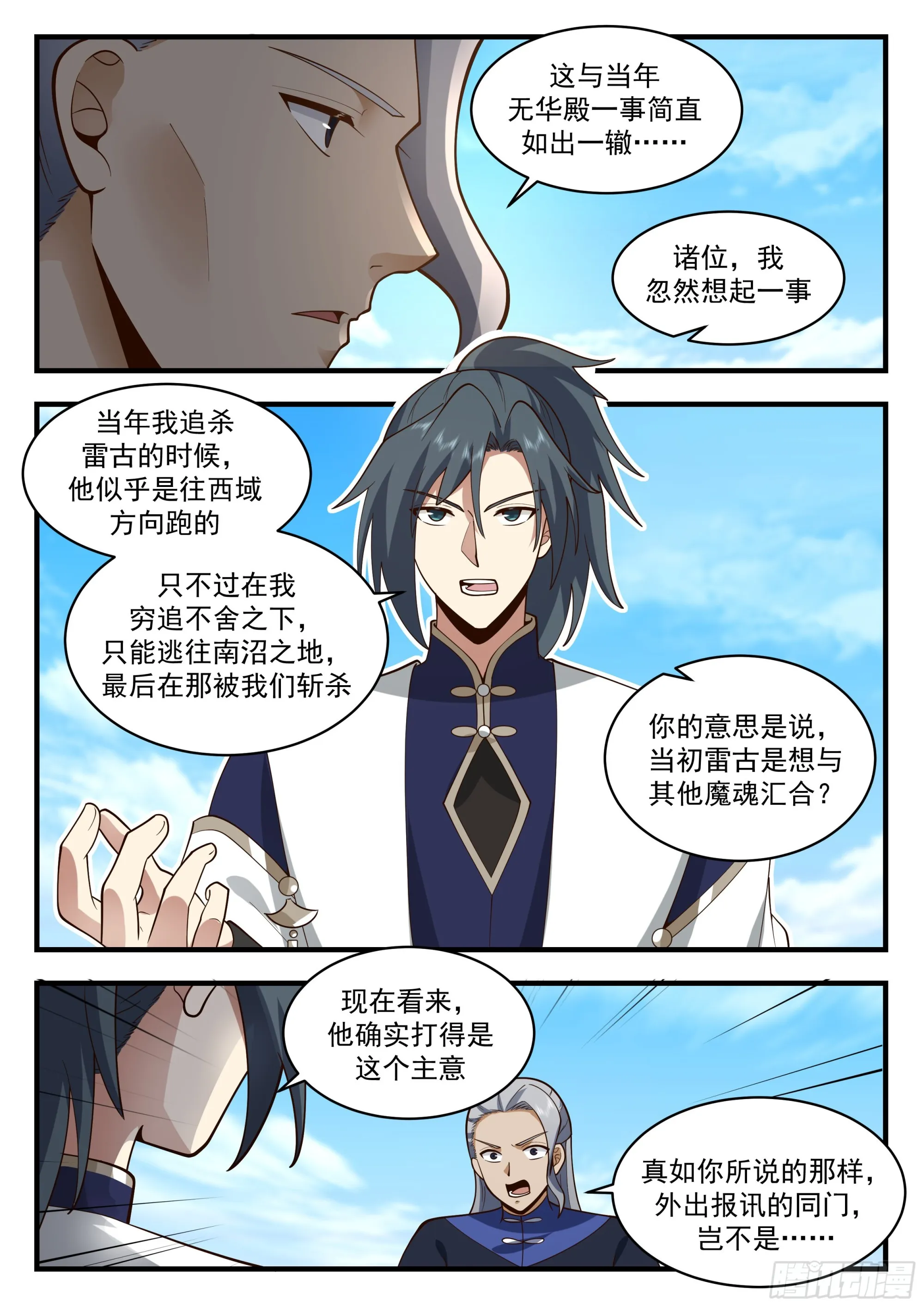 2328 西域陷落篇---哀莫大于心死 第12页