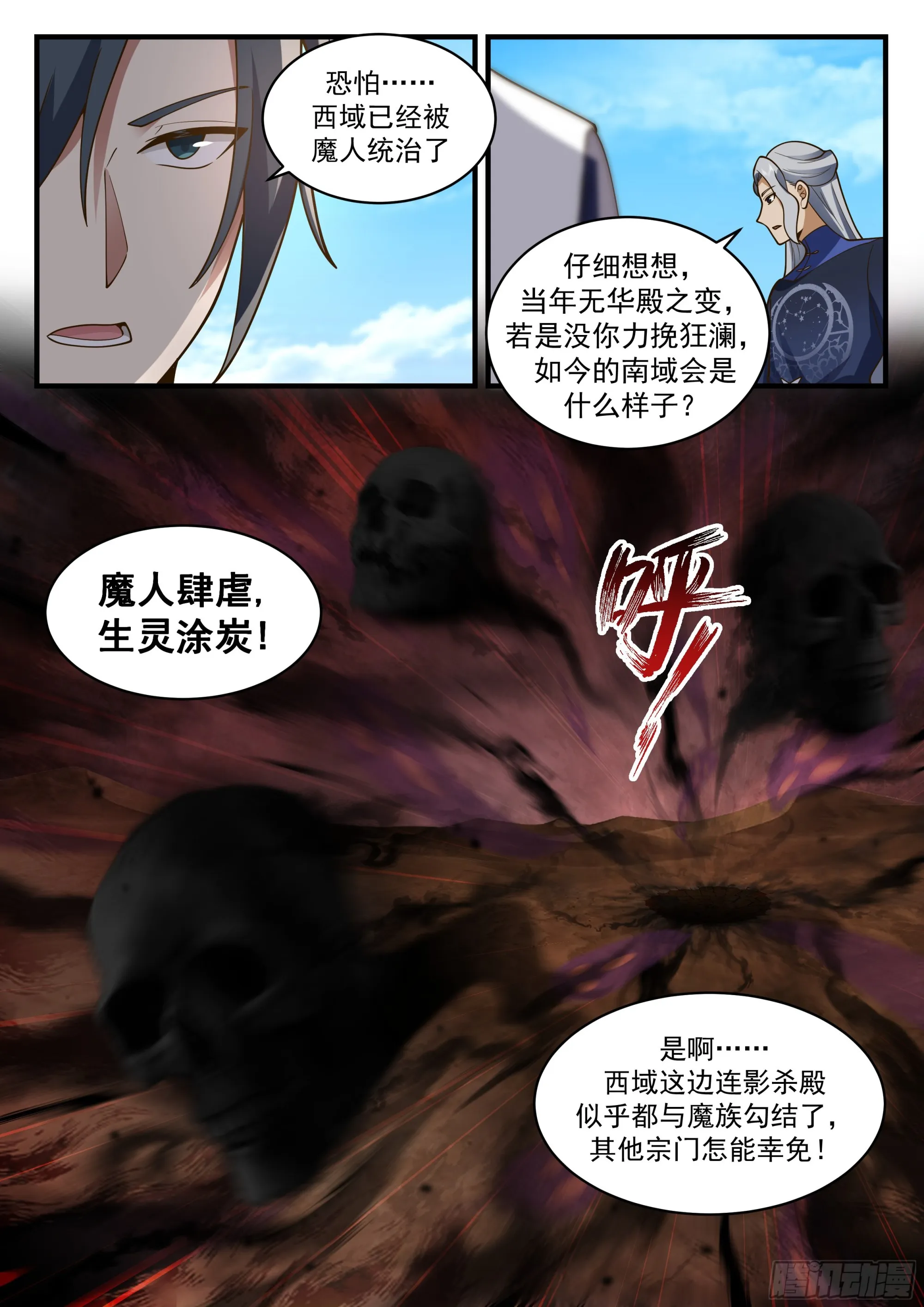 2328 西域陷落篇---哀莫大于心死 第13页
