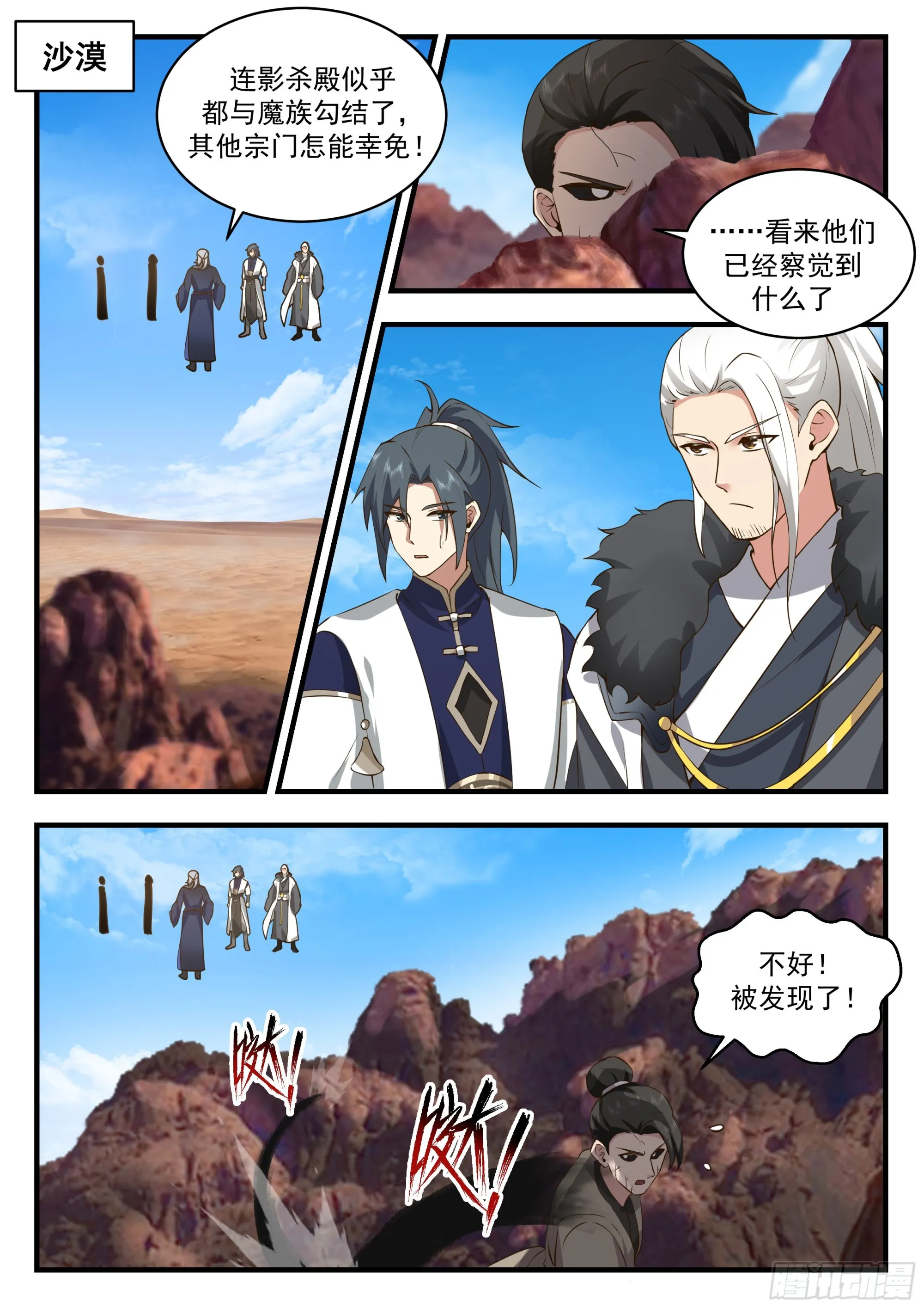 2329 西域陷落篇---魔王来袭 第2页