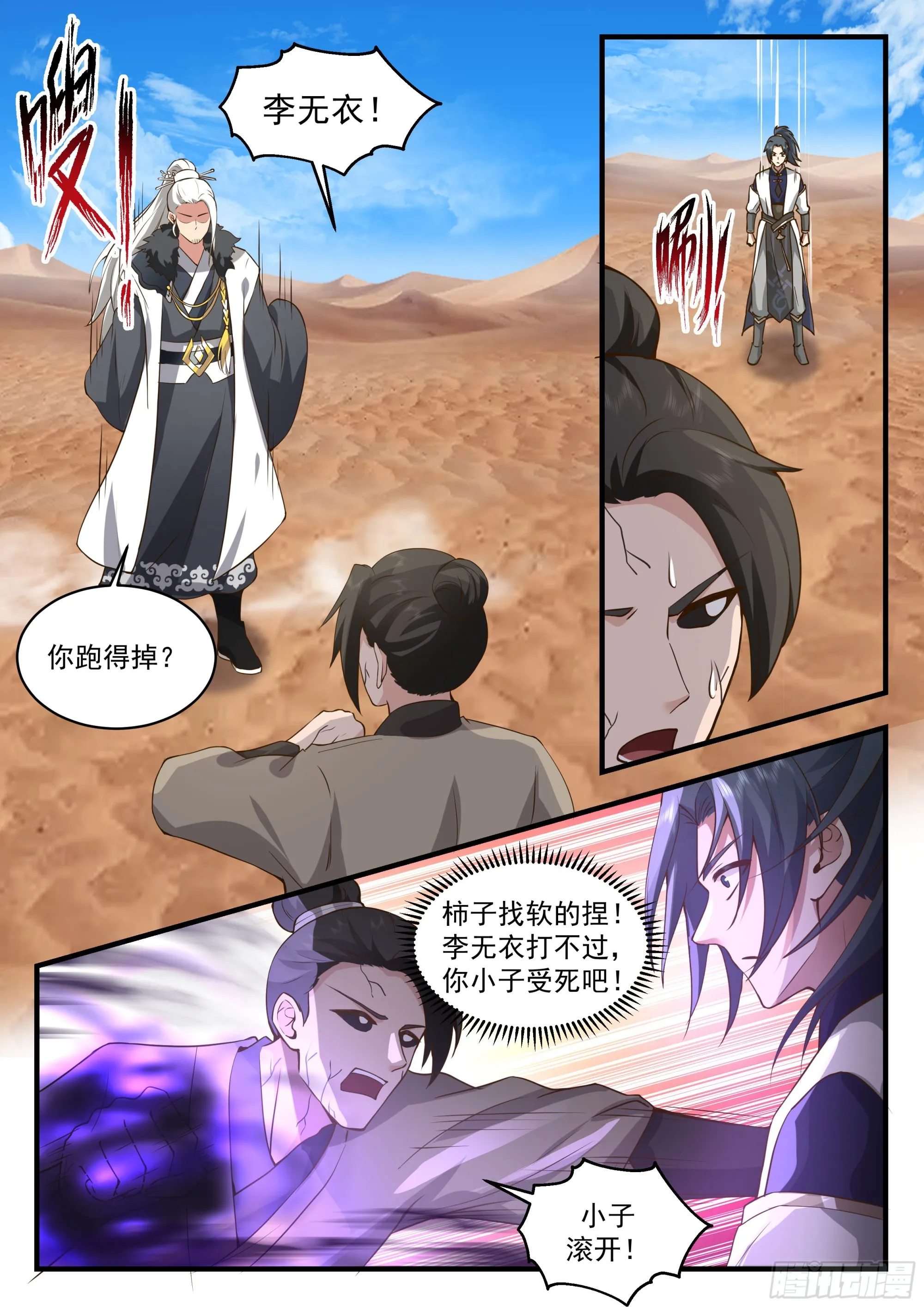 2329 西域陷落篇---魔王来袭 第3页