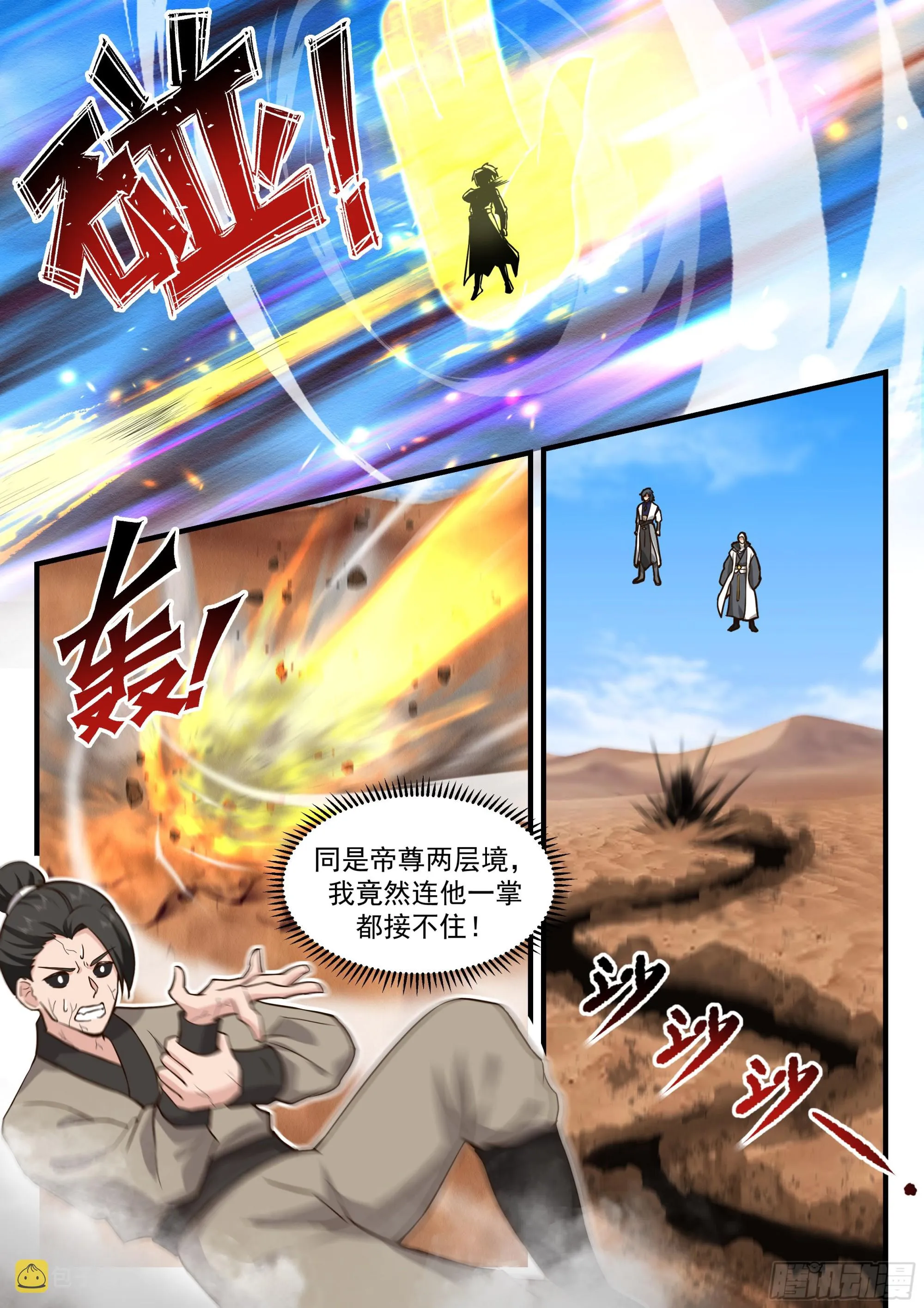 2329 西域陷落篇---魔王来袭 第4页