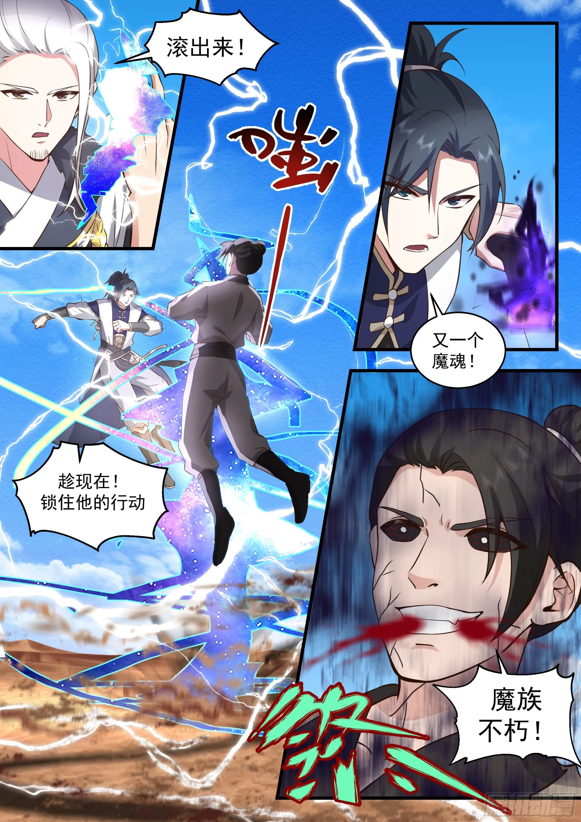 2329 西域陷落篇---魔王来袭 第5页