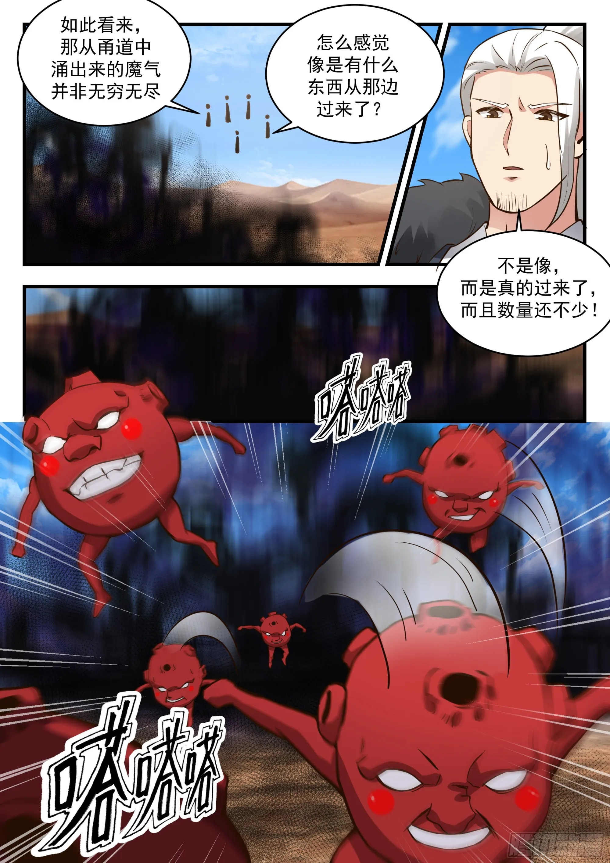 2329 西域陷落篇---魔王来袭 第7页