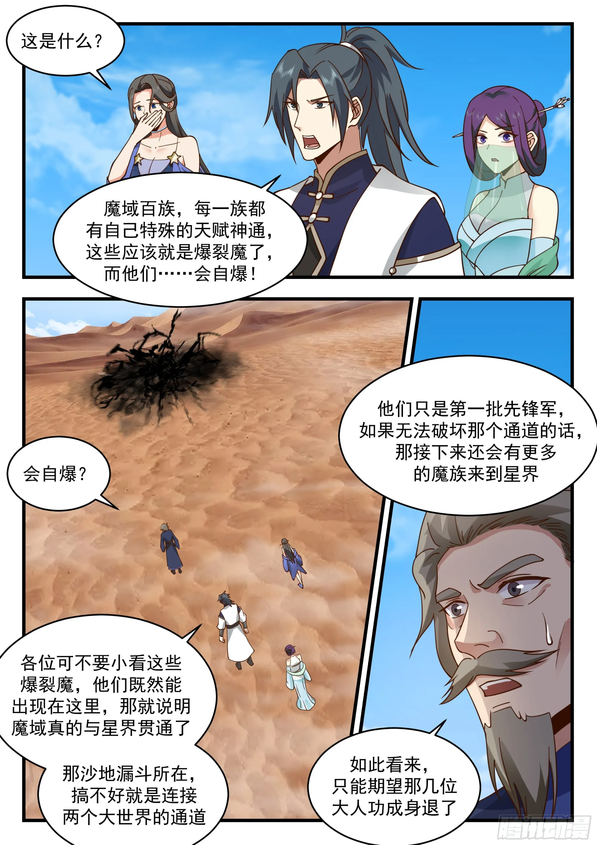 2329 西域陷落篇---魔王来袭 第8页