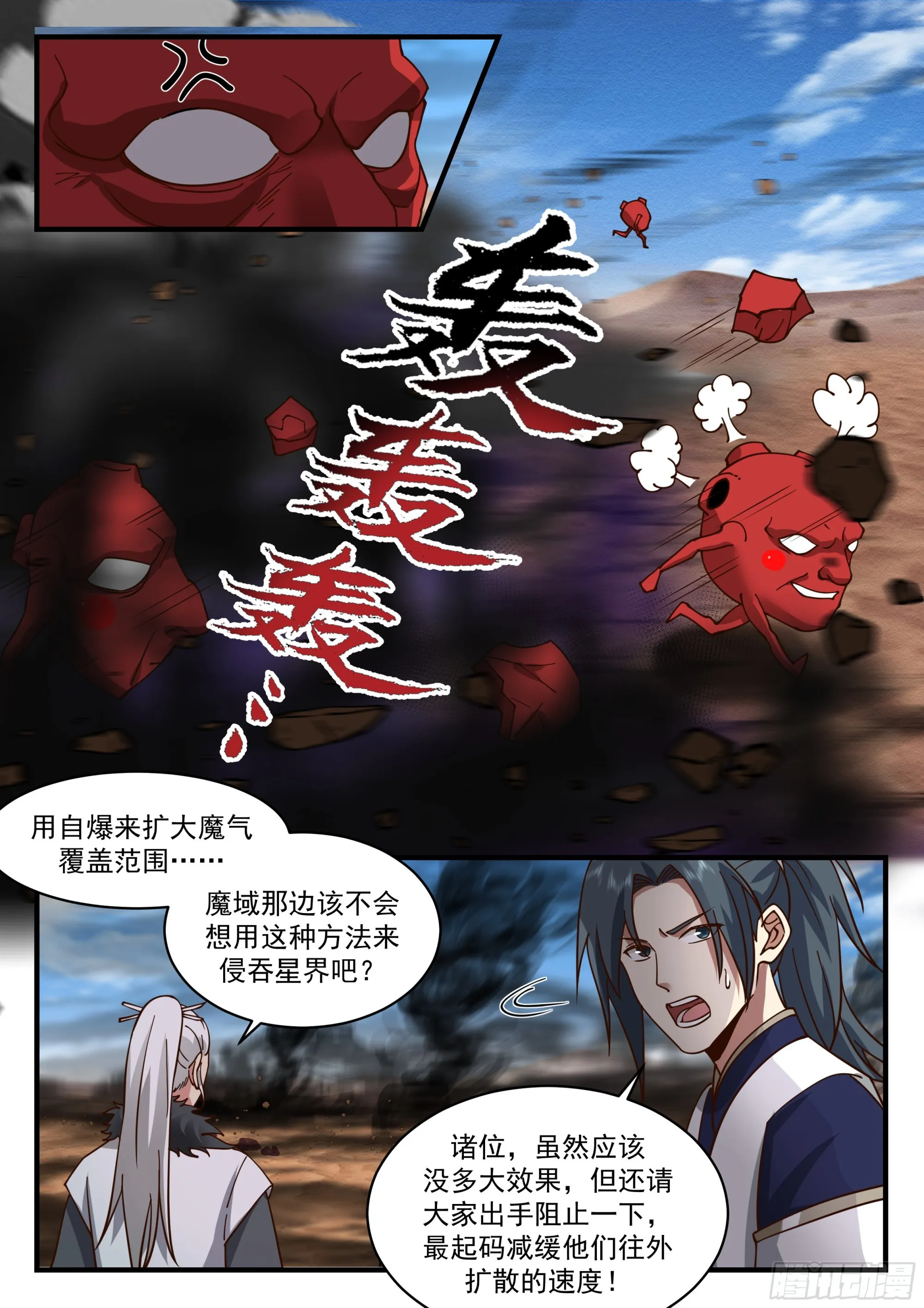 2329 西域陷落篇---魔王来袭 第9页