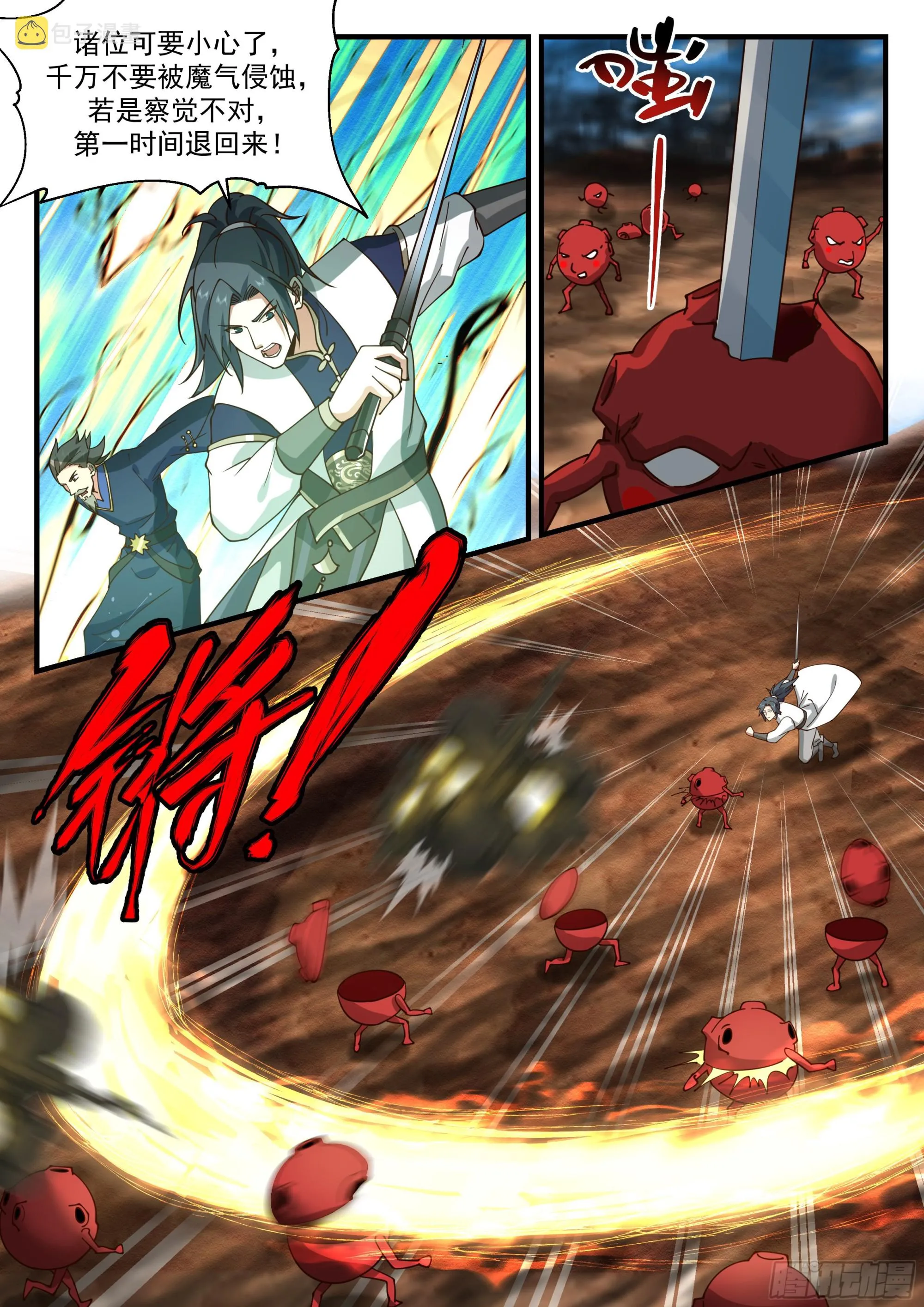 2329 西域陷落篇---魔王来袭 第10页