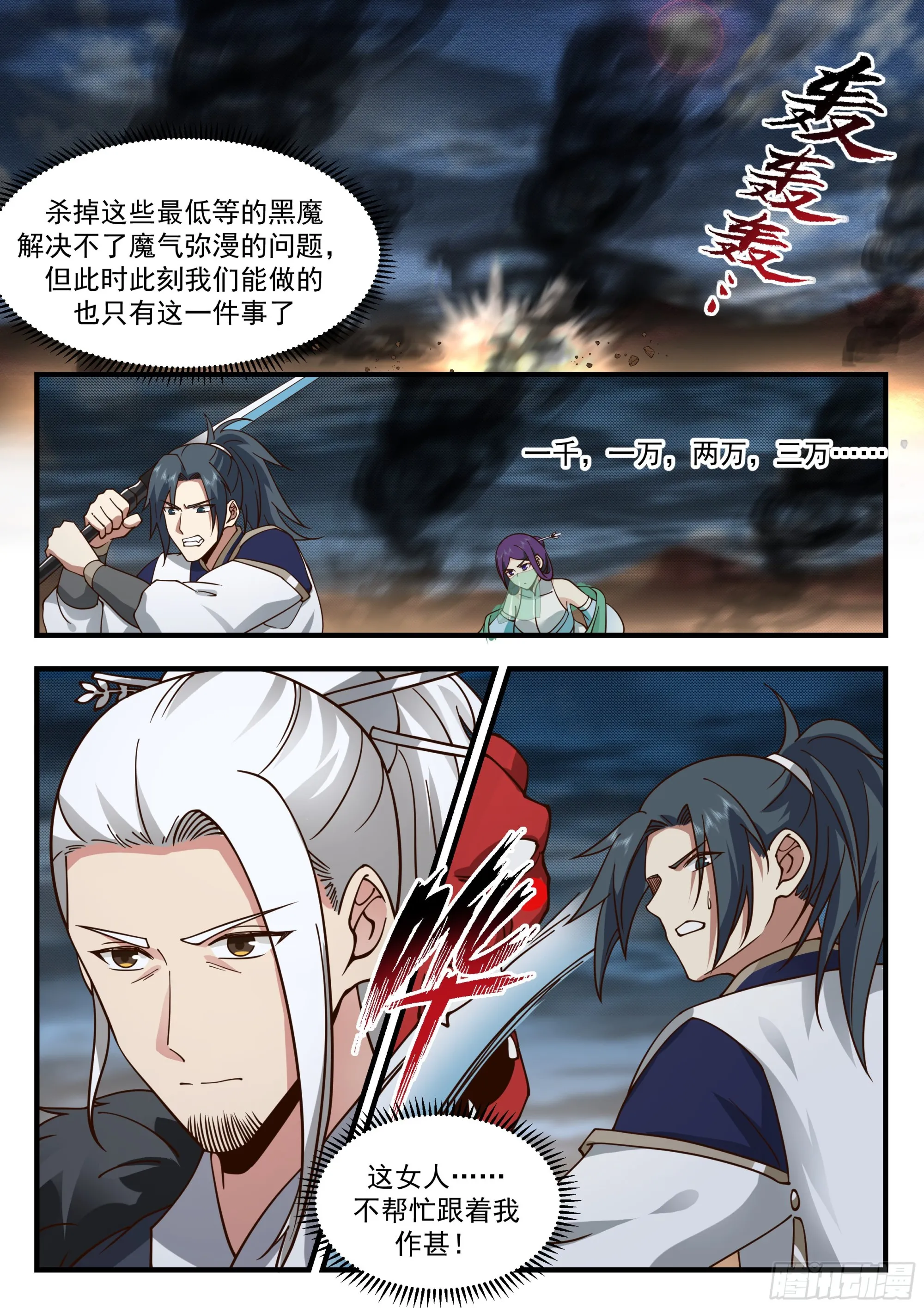 2329 西域陷落篇---魔王来袭 第11页