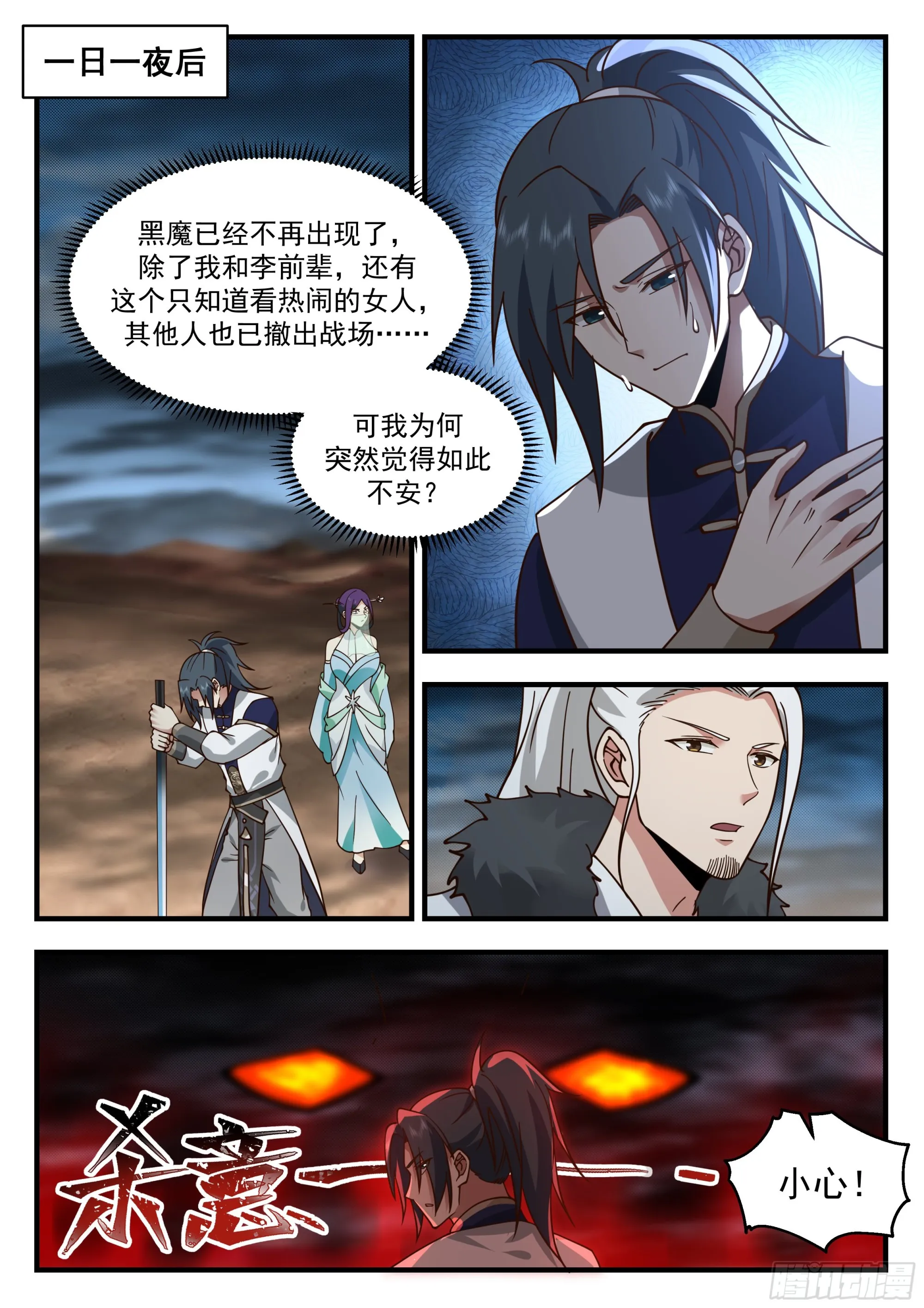 2329 西域陷落篇---魔王来袭 第12页