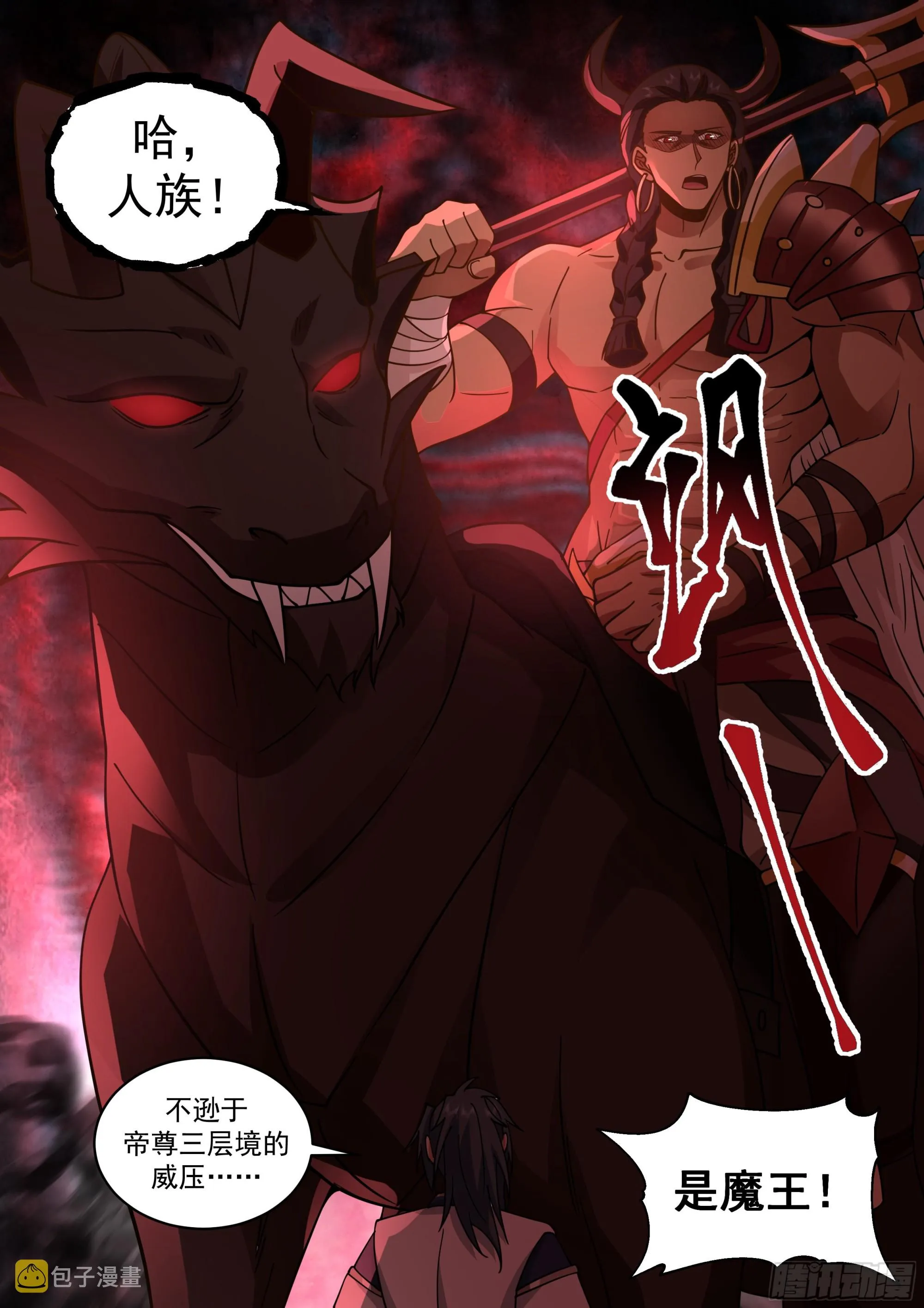 2329 西域陷落篇---魔王来袭 第13页