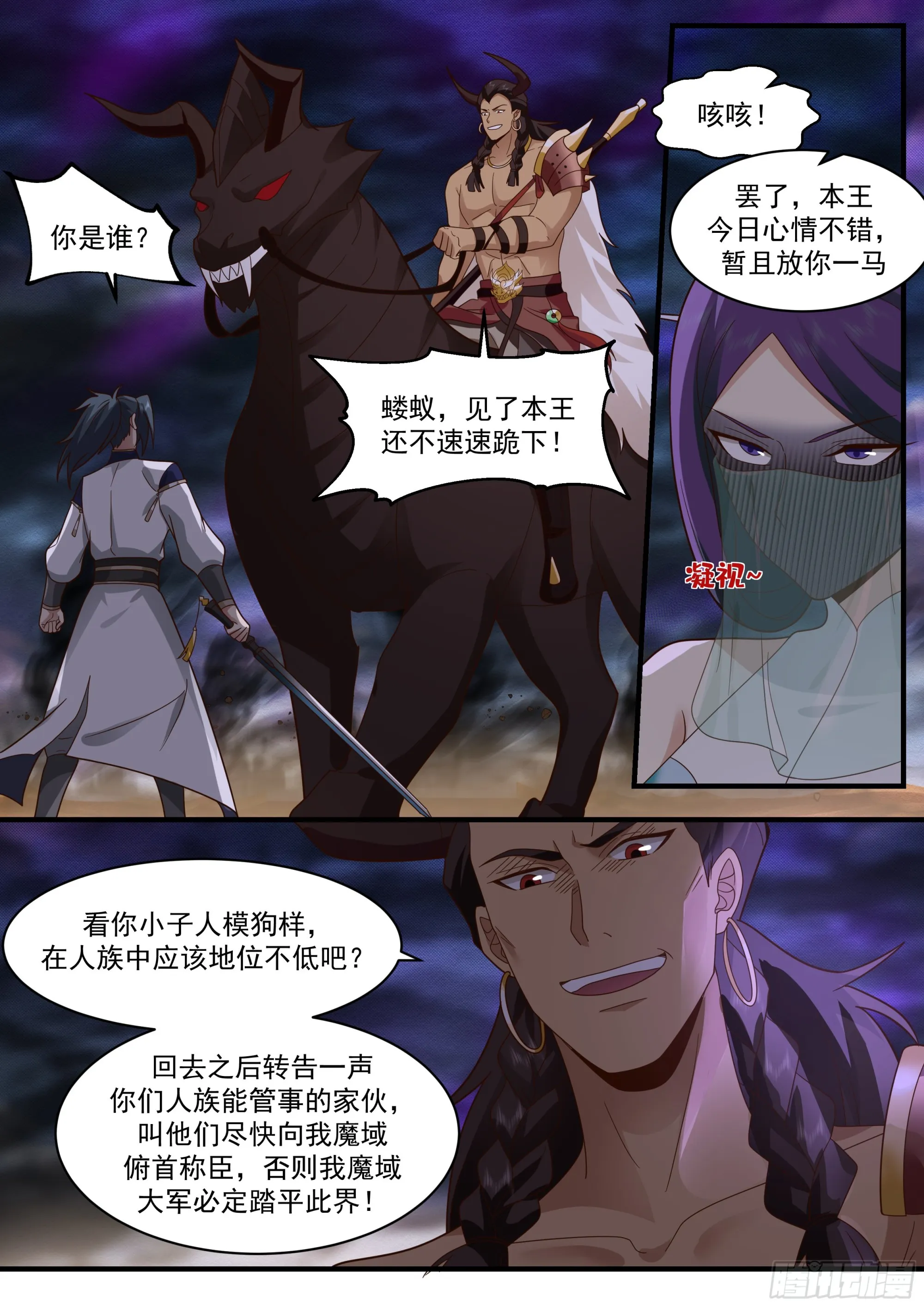 2330 西域陷落篇---大战在即 第2页