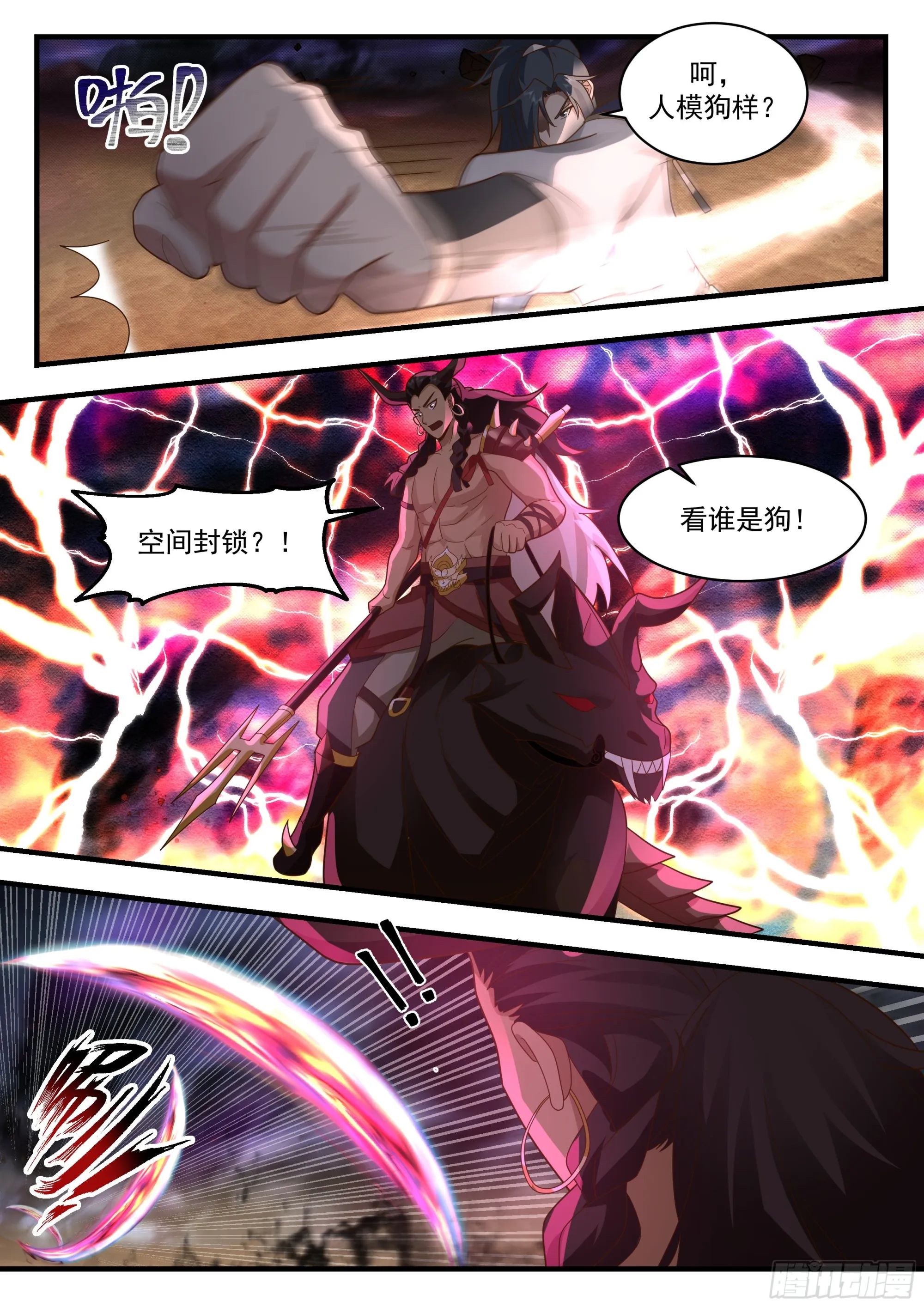 2330 西域陷落篇---大战在即 第3页