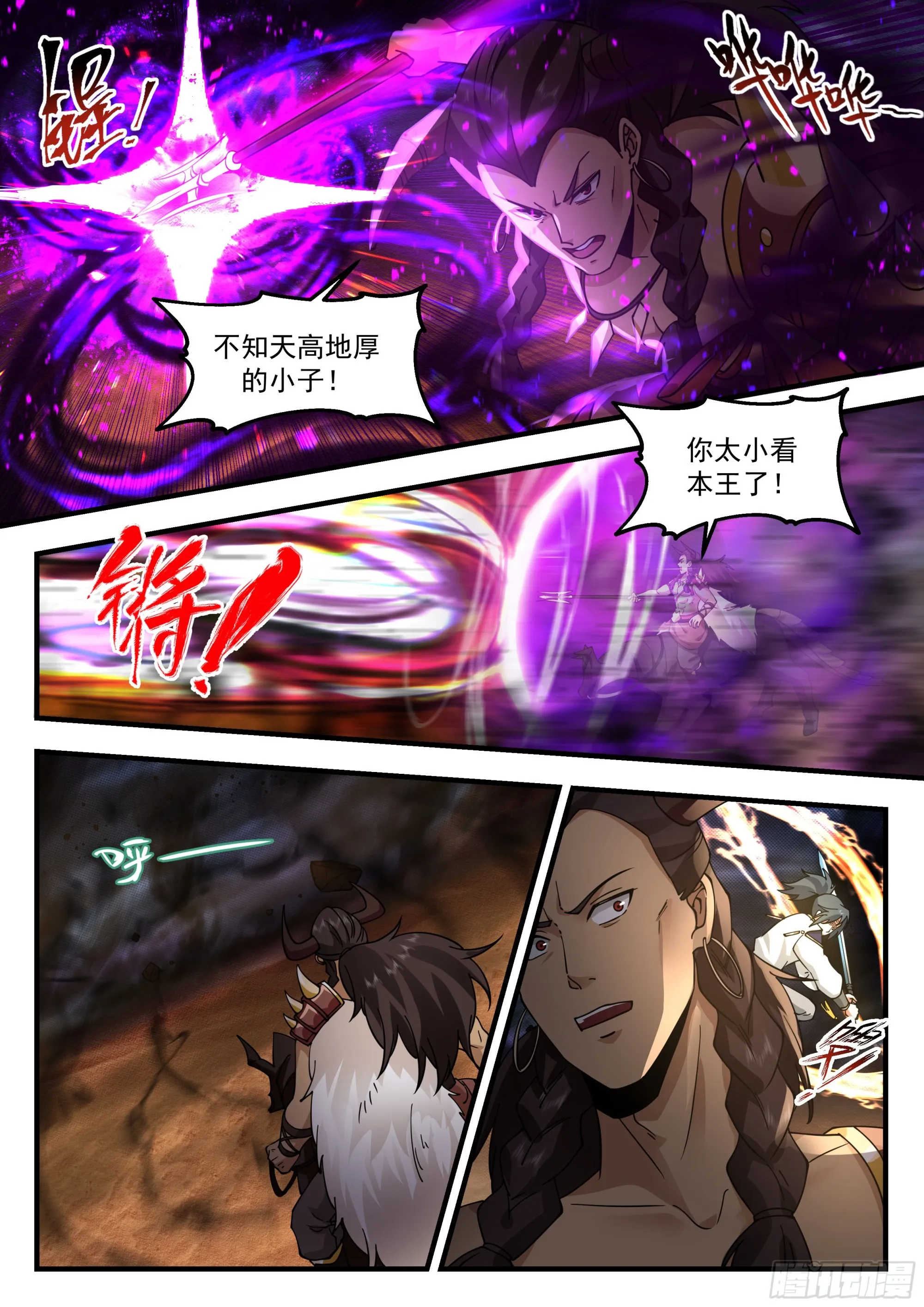 2330 西域陷落篇---大战在即 第4页
