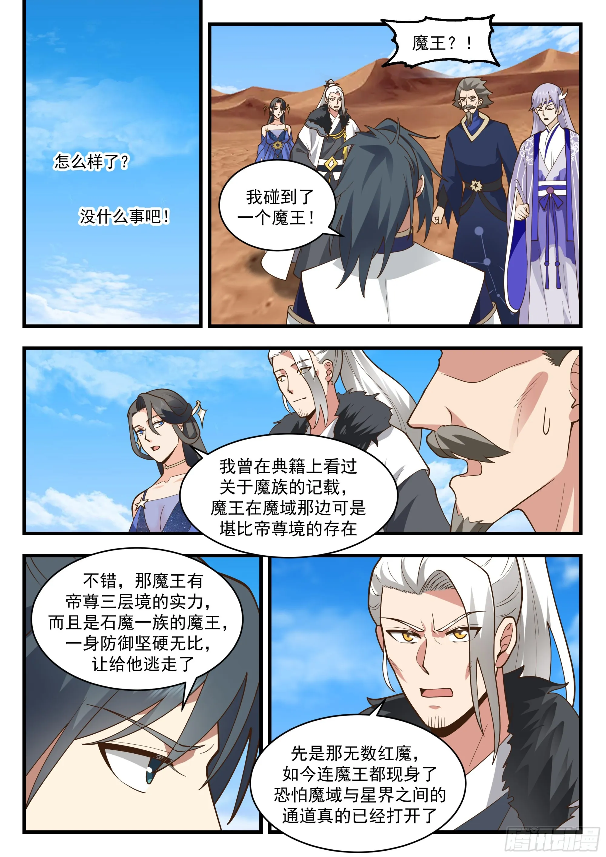 2330 西域陷落篇---大战在即 第8页
