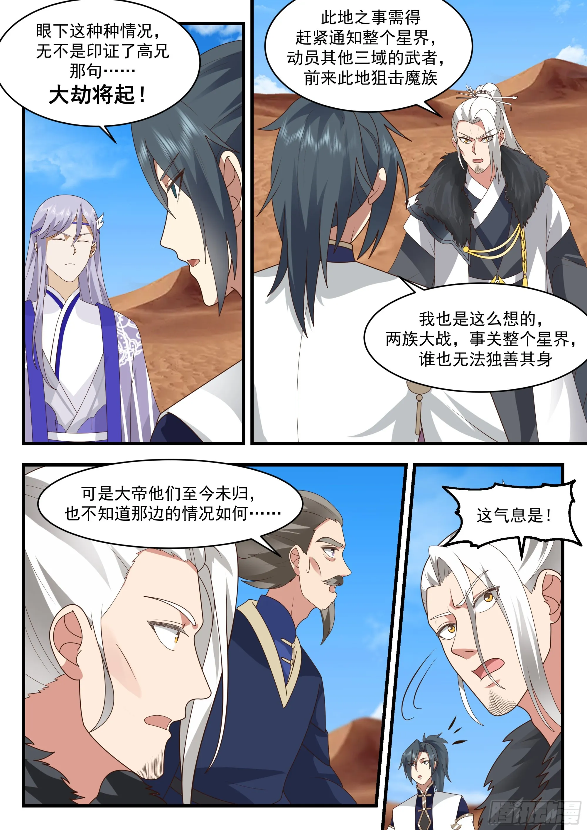2330 西域陷落篇---大战在即 第9页