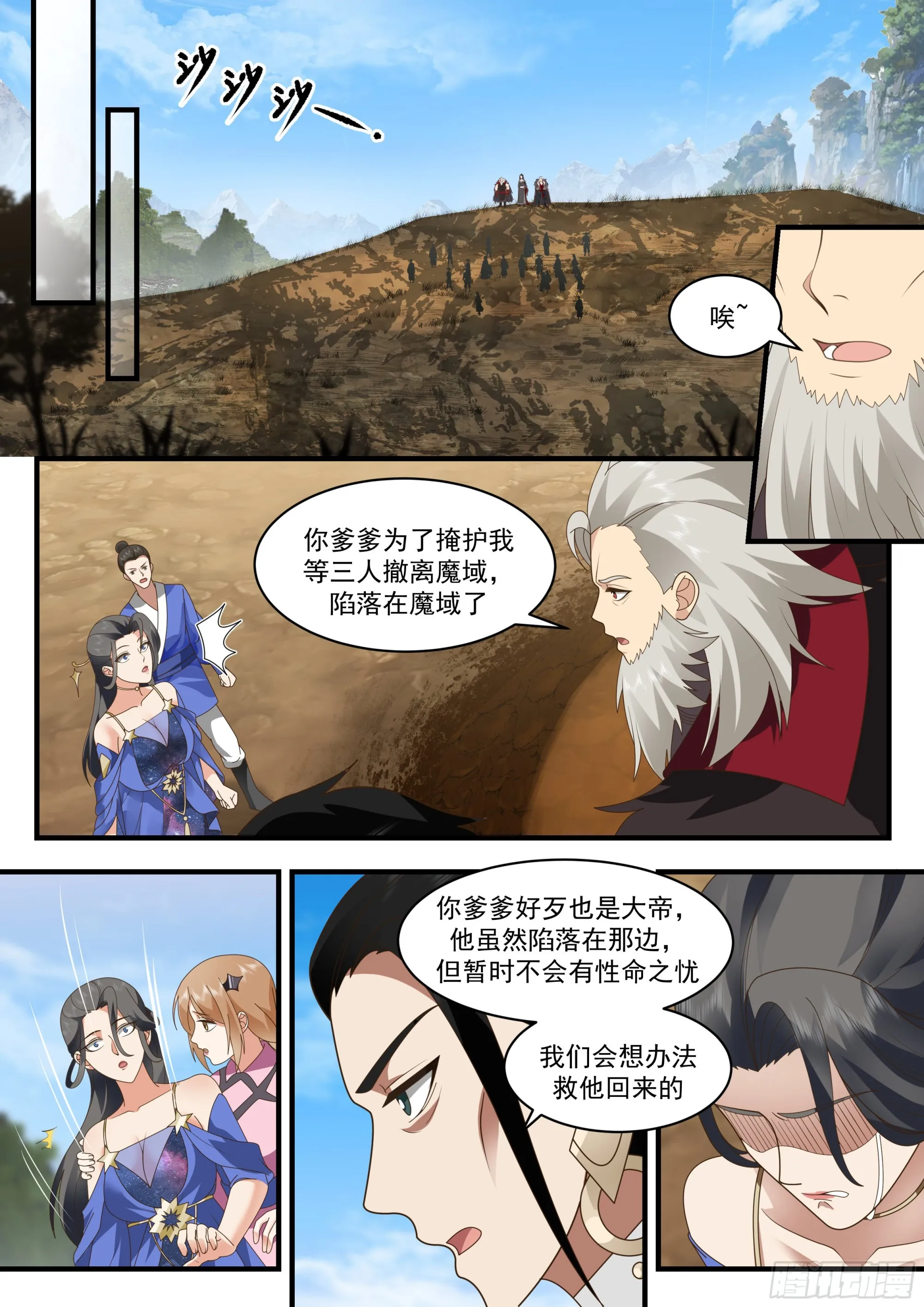 2330 西域陷落篇---大战在即 第11页