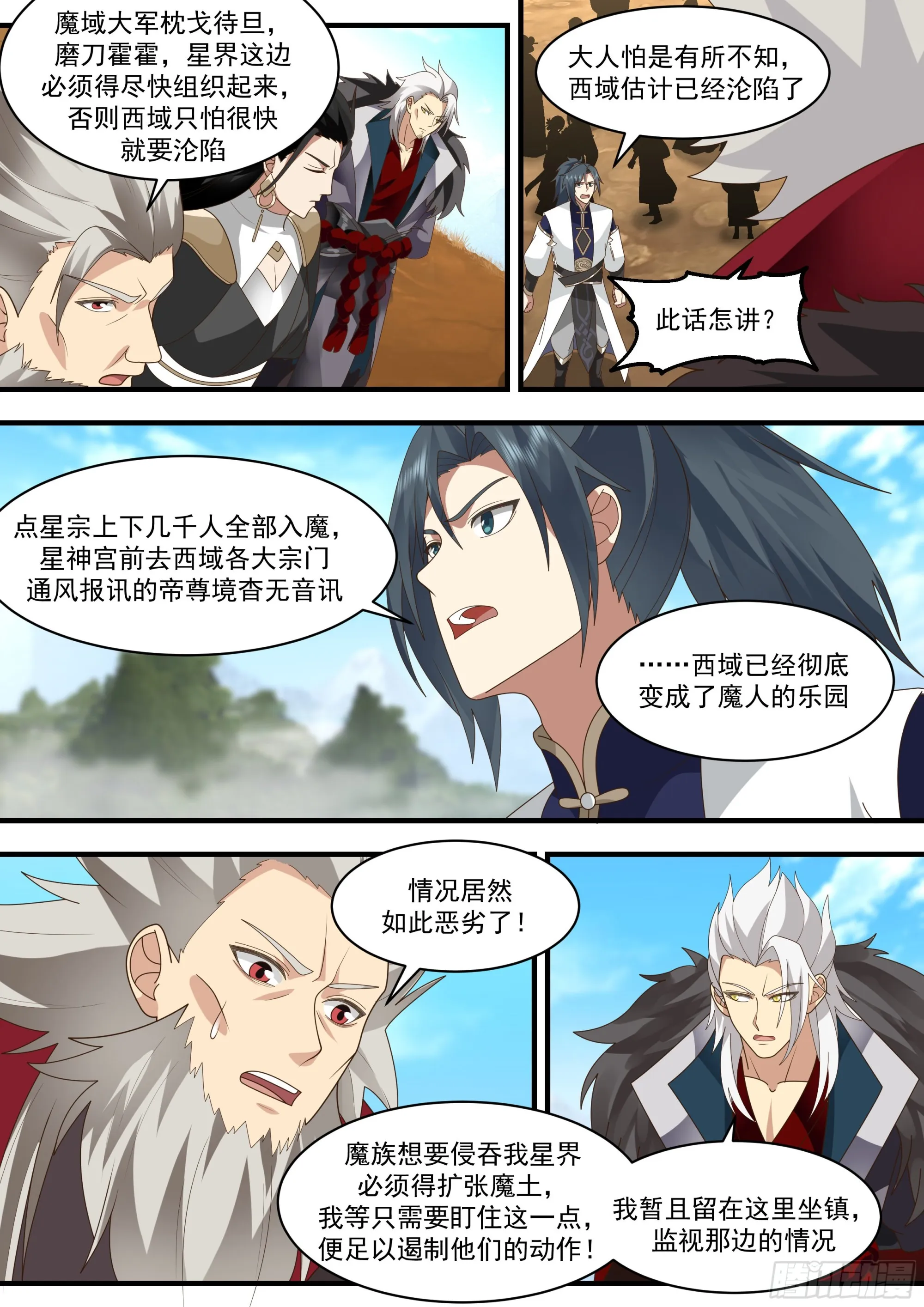 2330 西域陷落篇---大战在即 第12页
