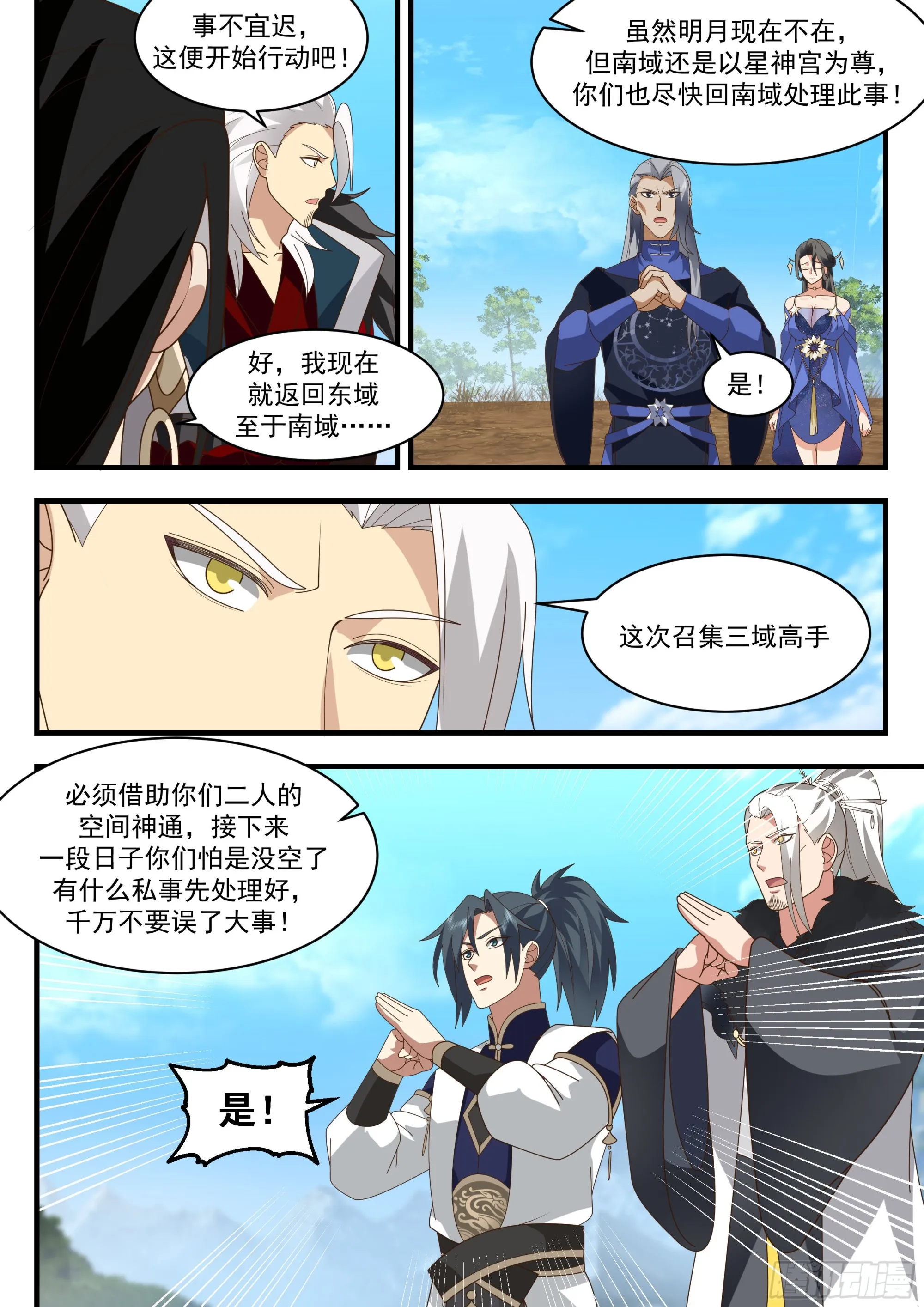2330 西域陷落篇---大战在即 第13页