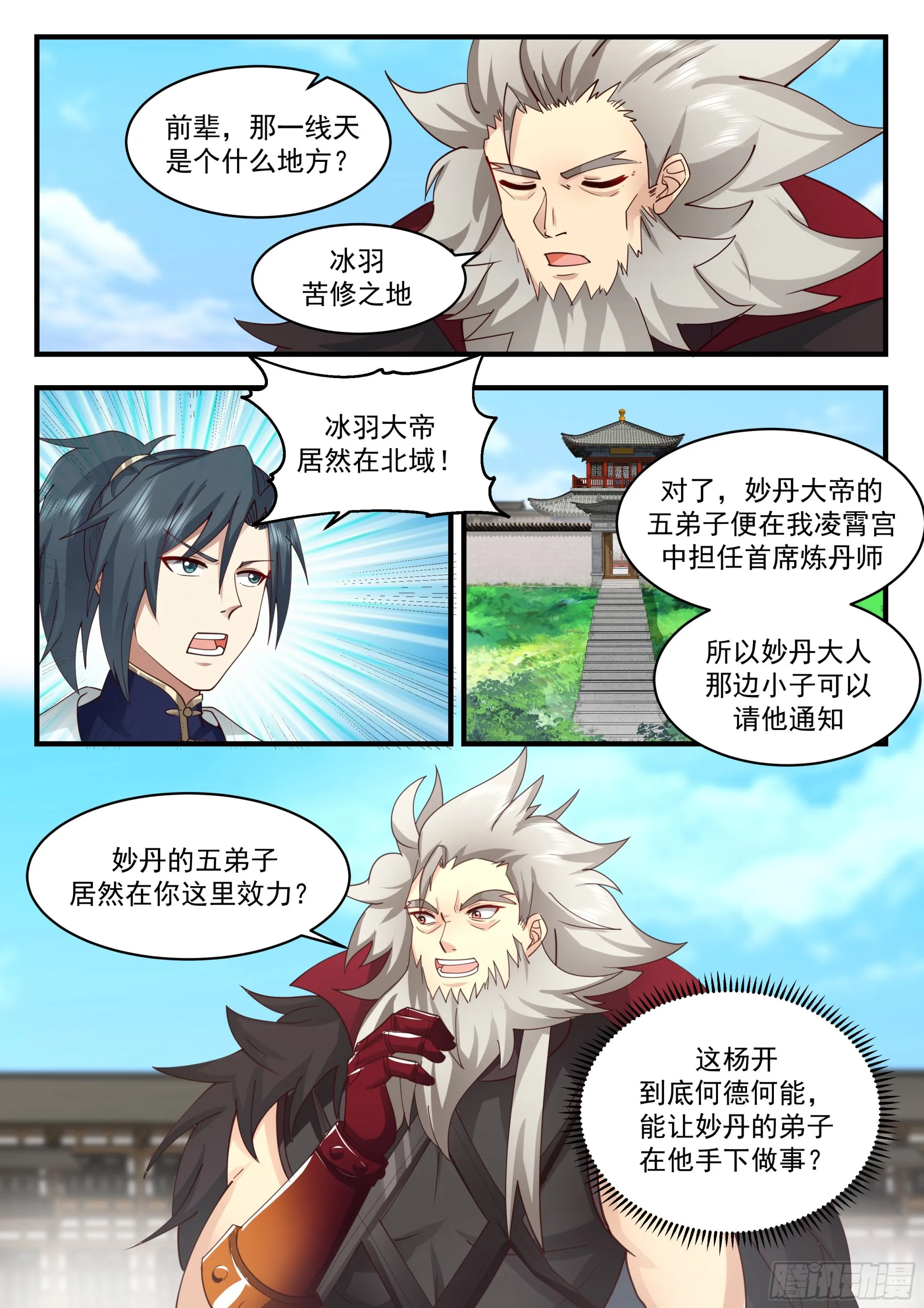 2331 西域陷落篇---失踪 第3页