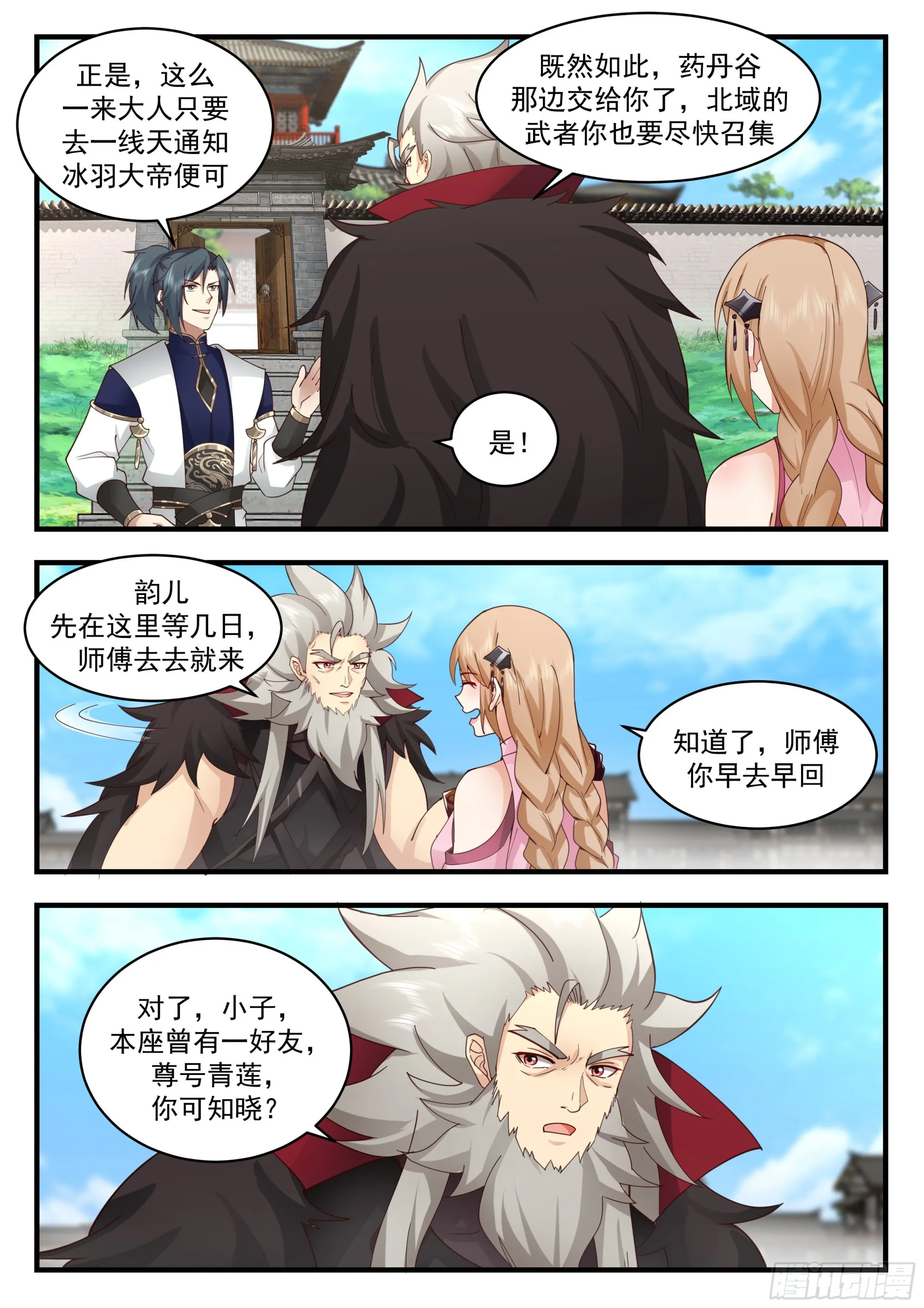 2331 西域陷落篇---失踪 第4页